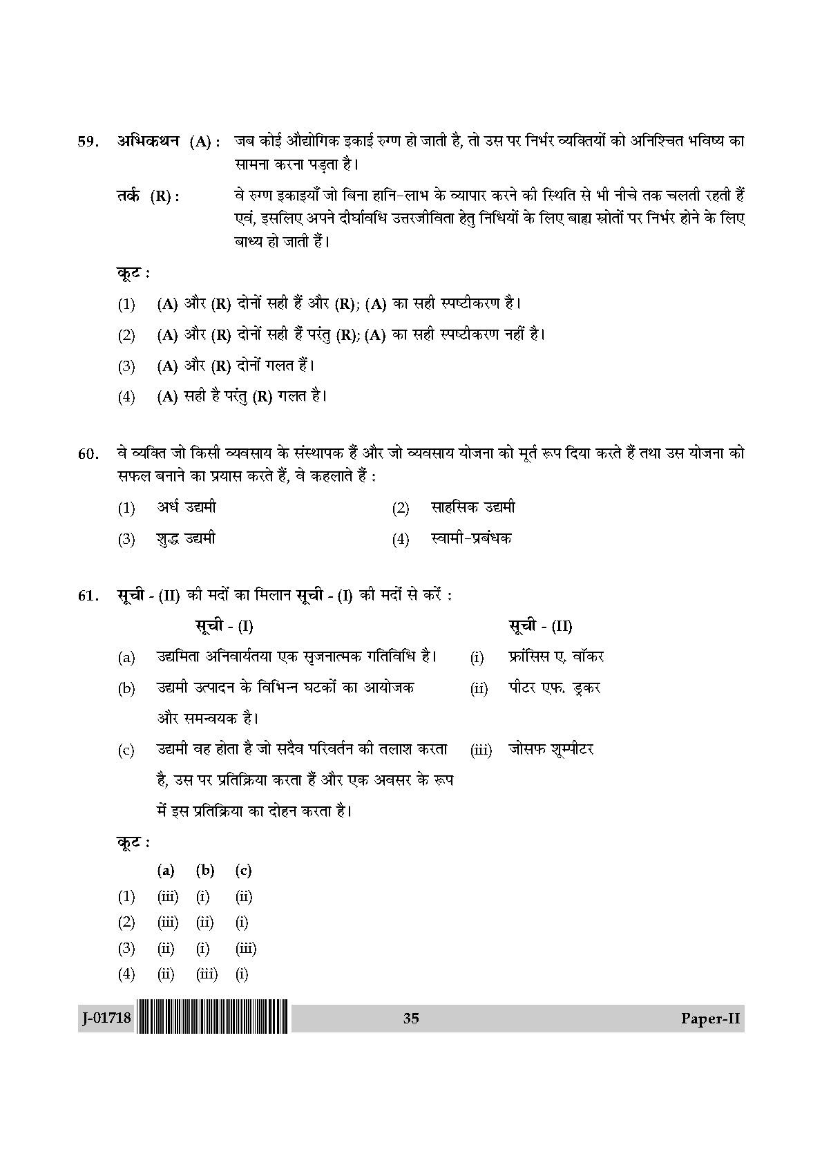 Management Question Paper II July 2018 in Hindi 17