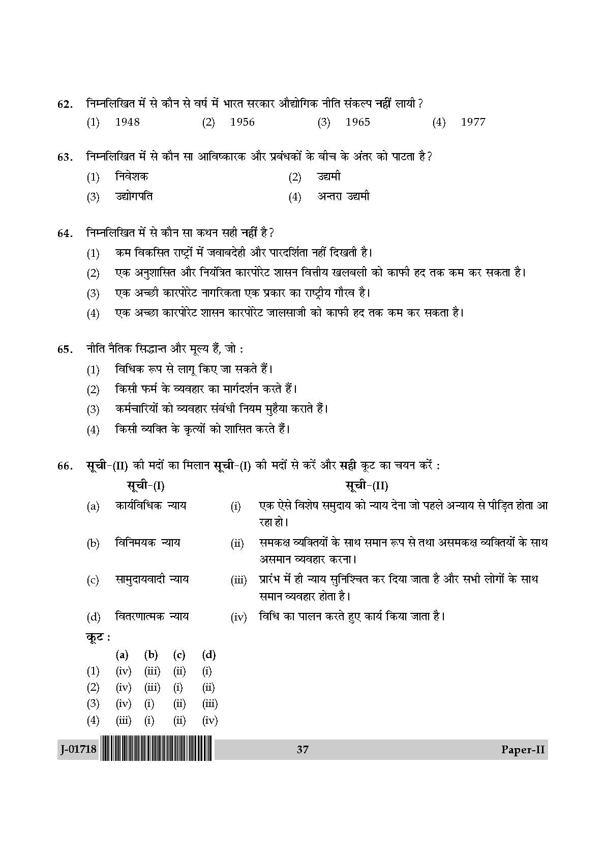 Management Question Paper II July 2018 in Hindi 18