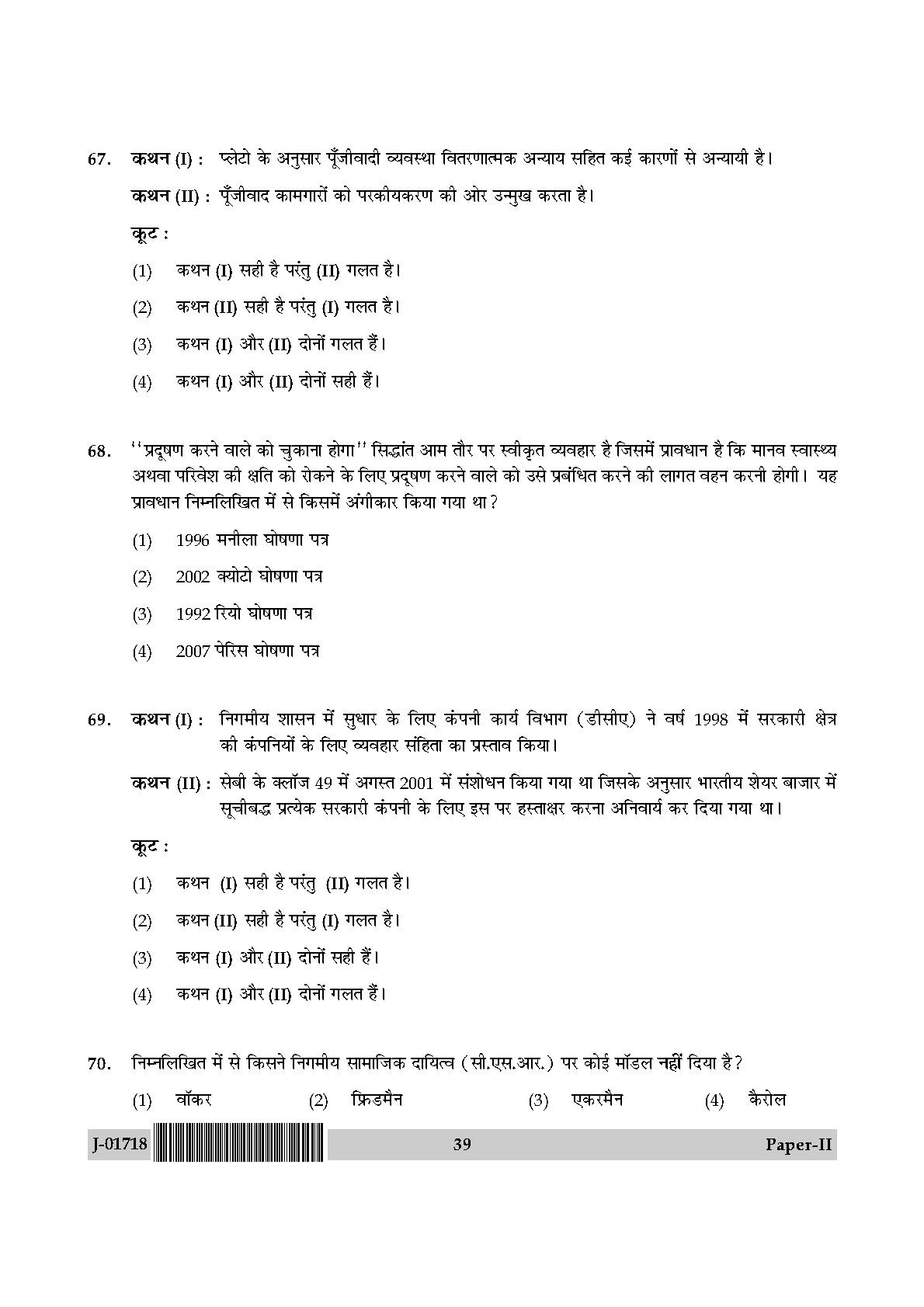 Management Question Paper II July 2018 in Hindi 19