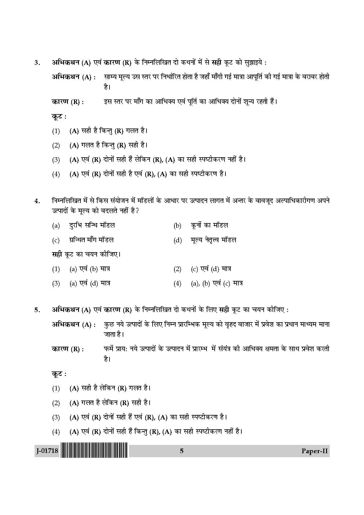 Management Question Paper II July 2018 in Hindi 2