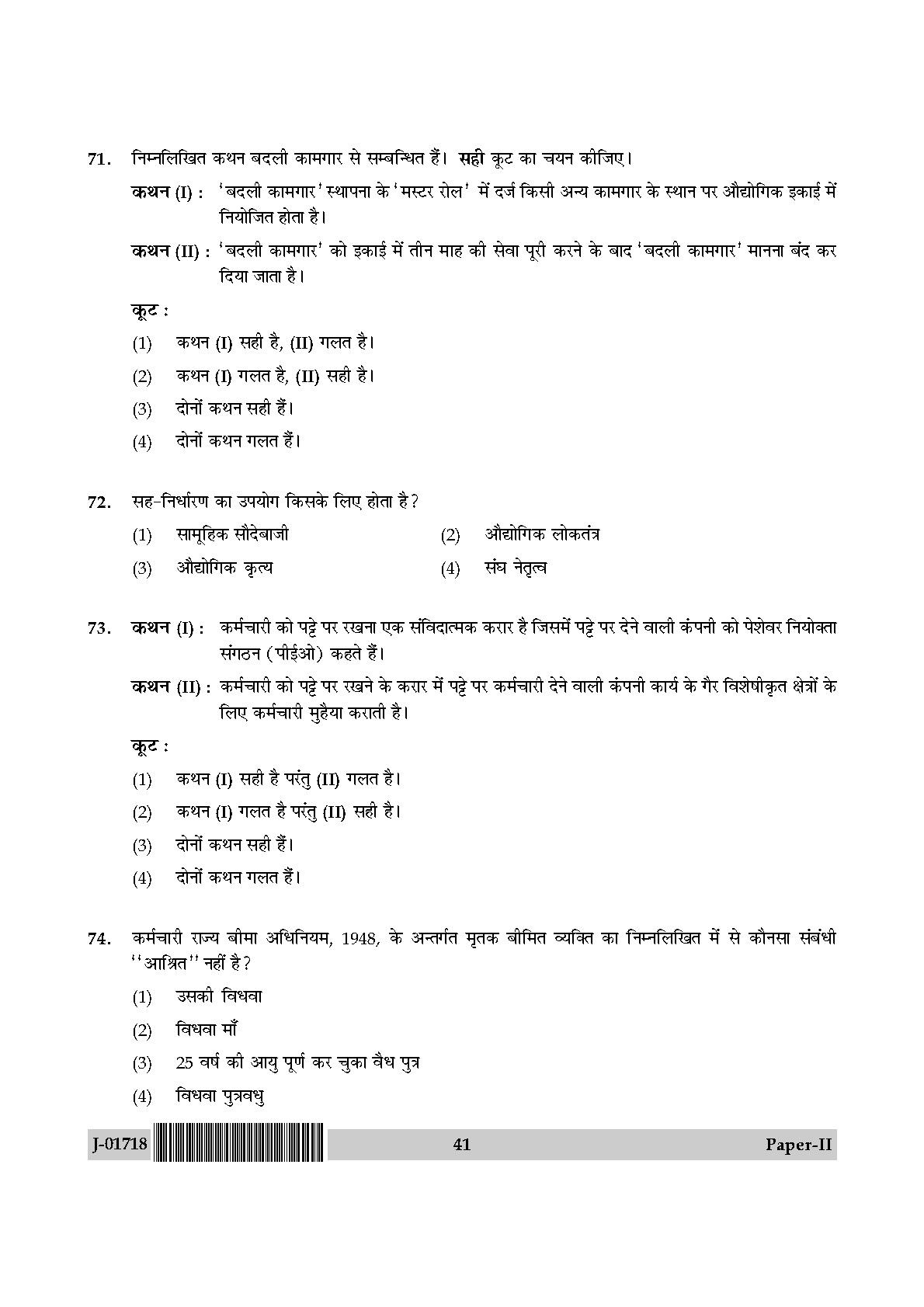 Management Question Paper II July 2018 in Hindi 20