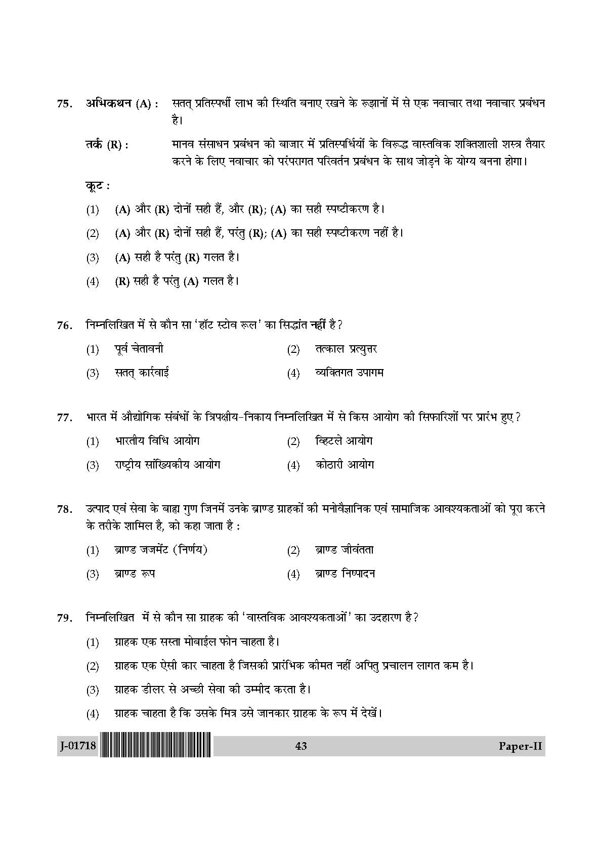 Management Question Paper II July 2018 in Hindi 21