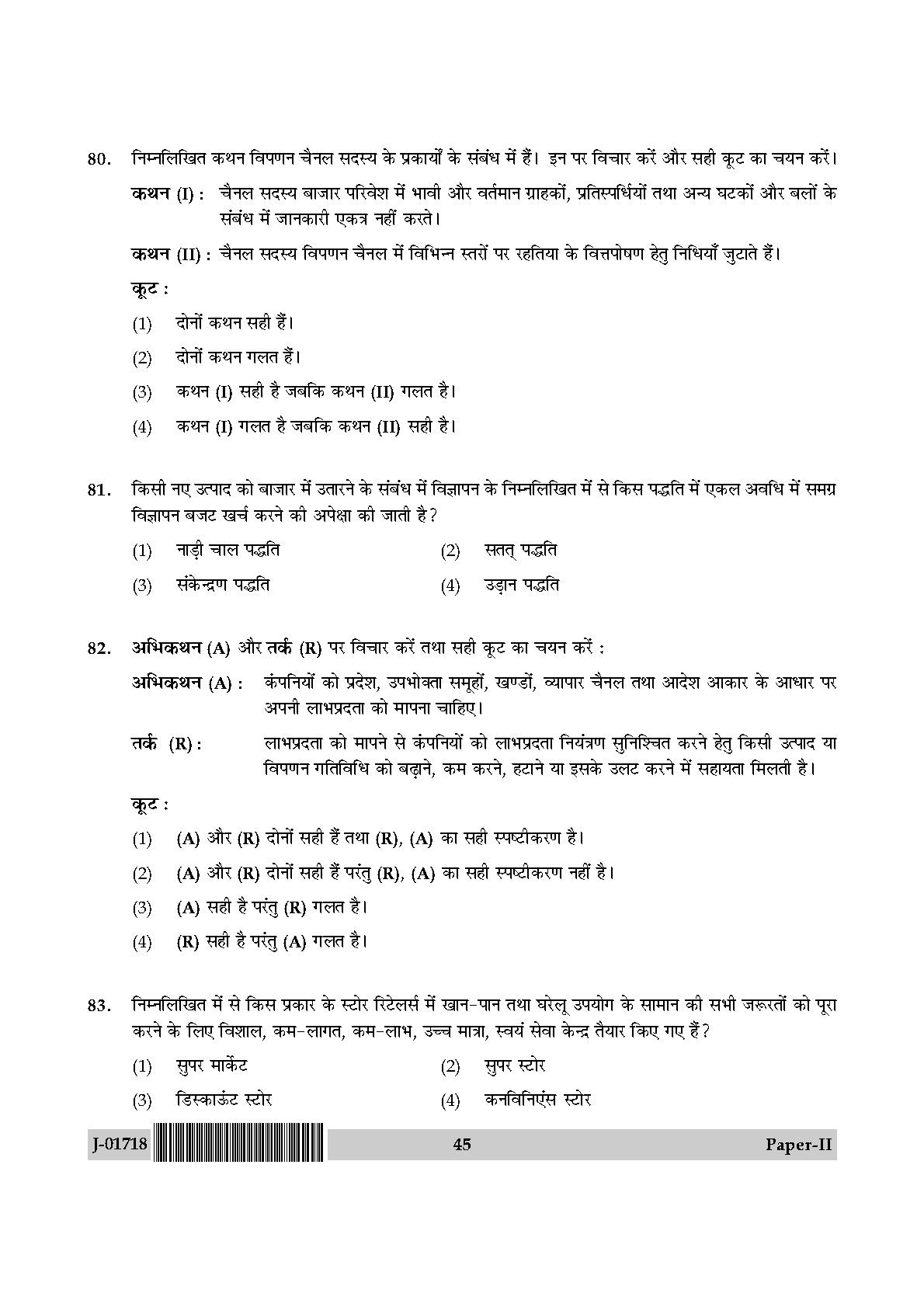 Management Question Paper II July 2018 in Hindi 22