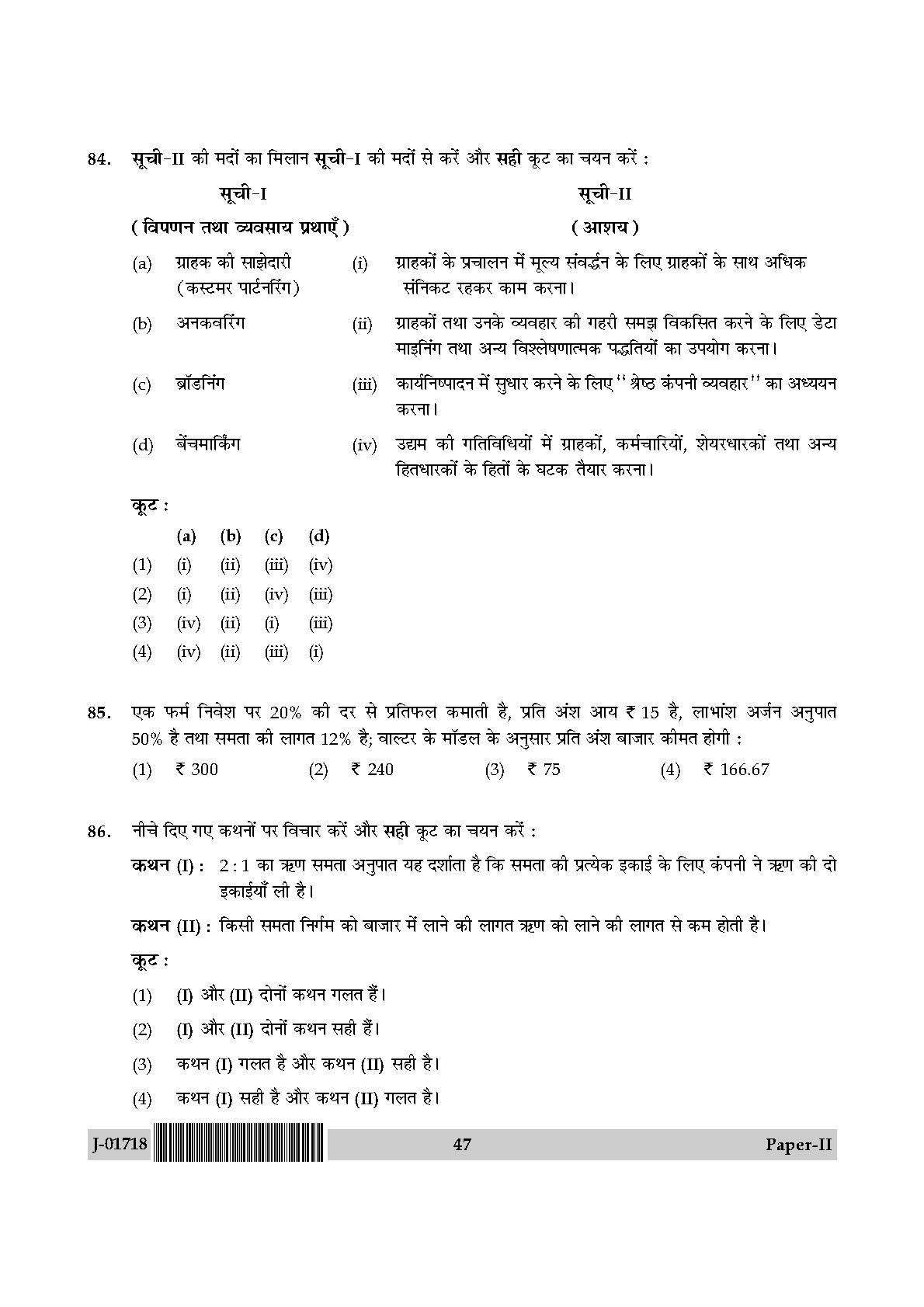 Management Question Paper II July 2018 in Hindi 23