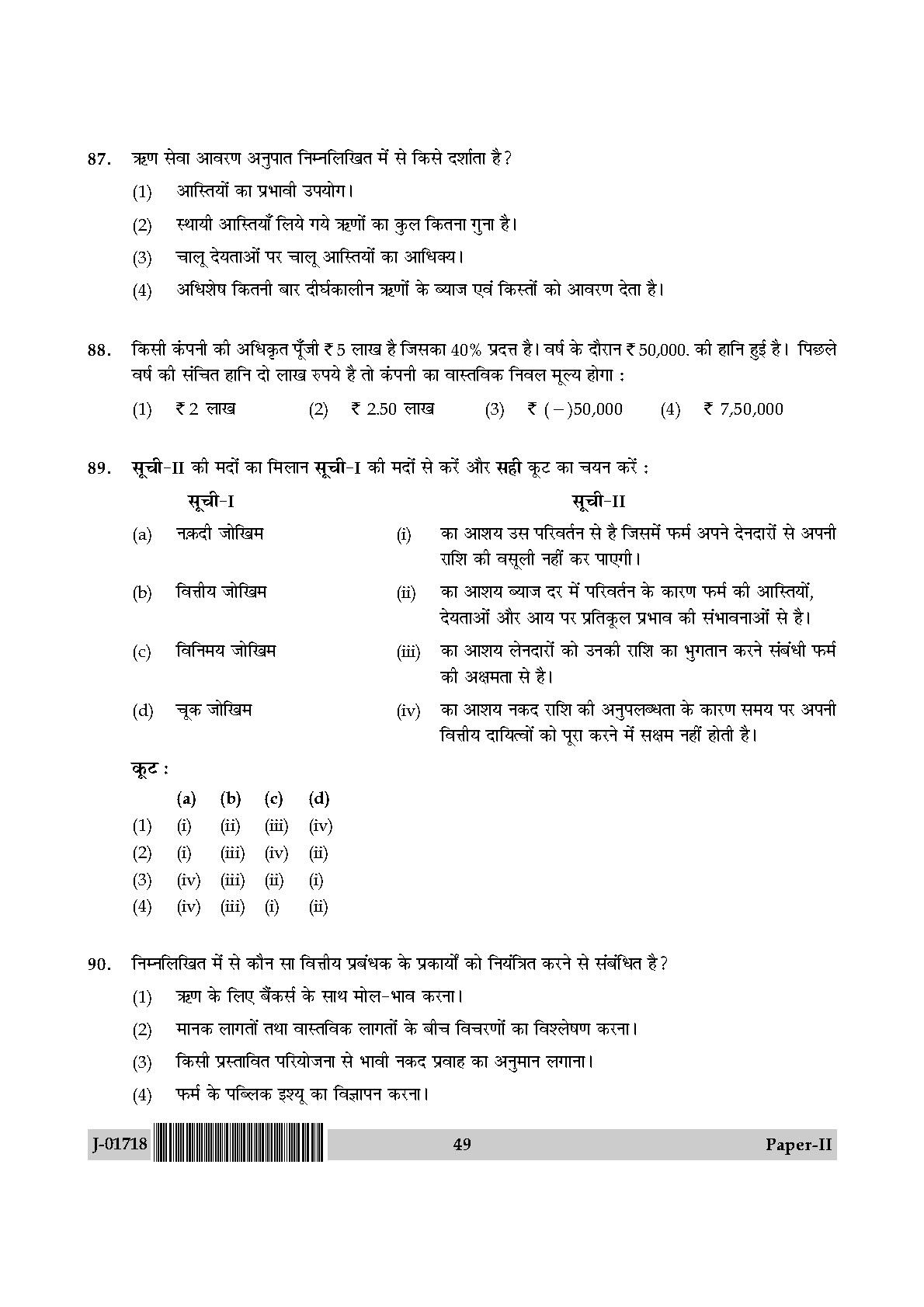 Management Question Paper II July 2018 in Hindi 24