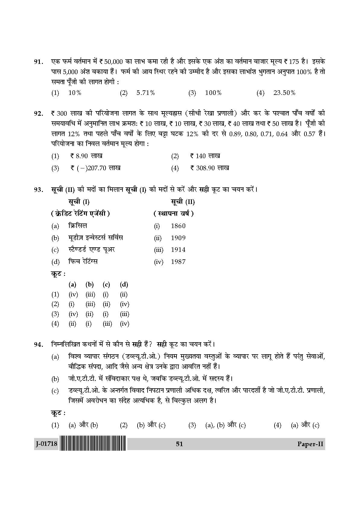 Management Question Paper II July 2018 in Hindi 25