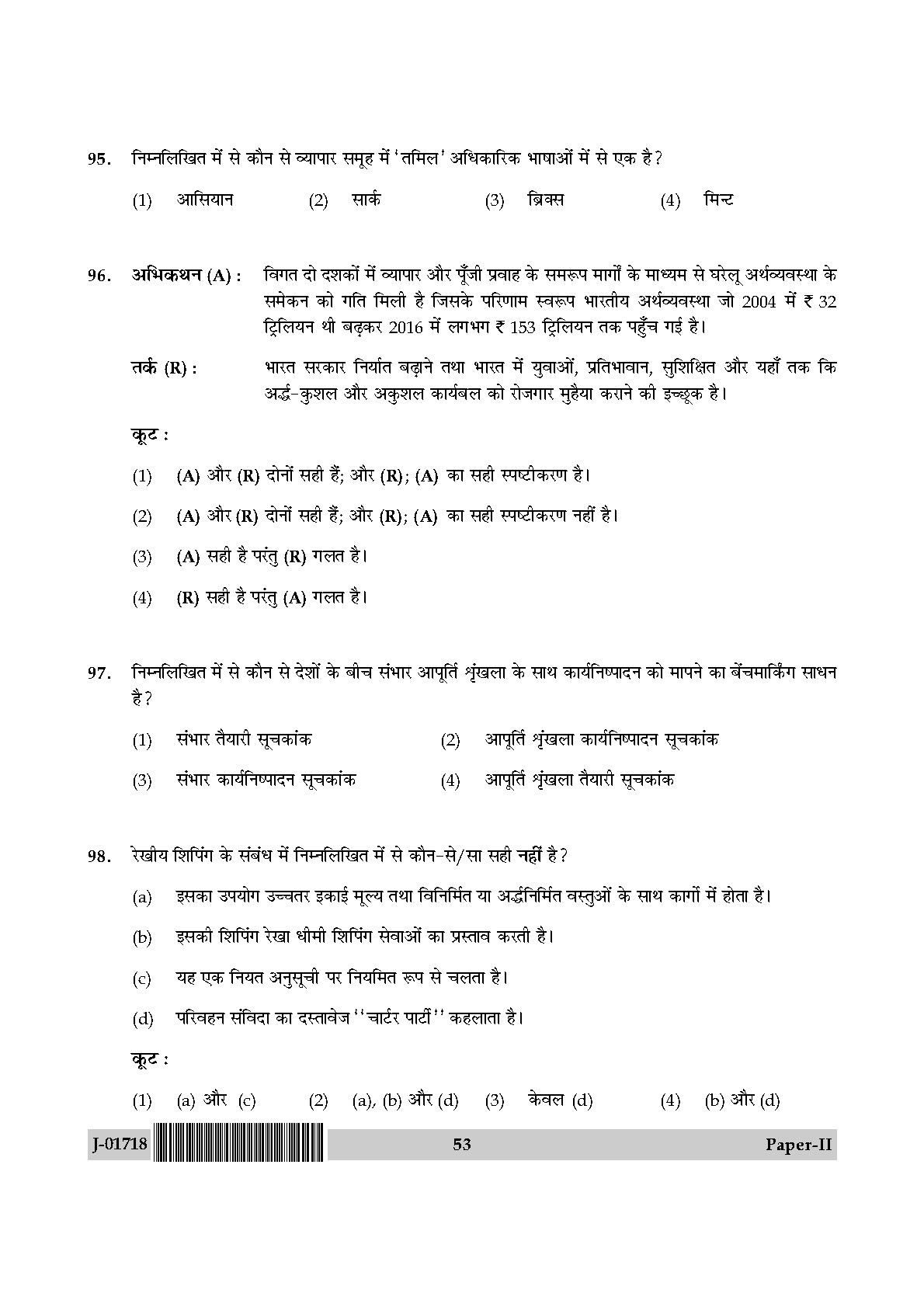 Management Question Paper II July 2018 in Hindi 26