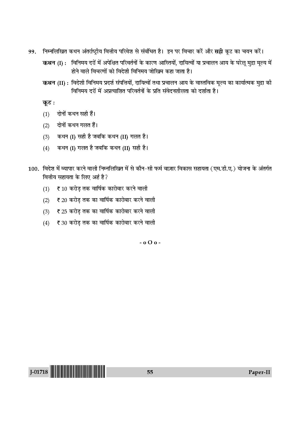 Management Question Paper II July 2018 in Hindi 27