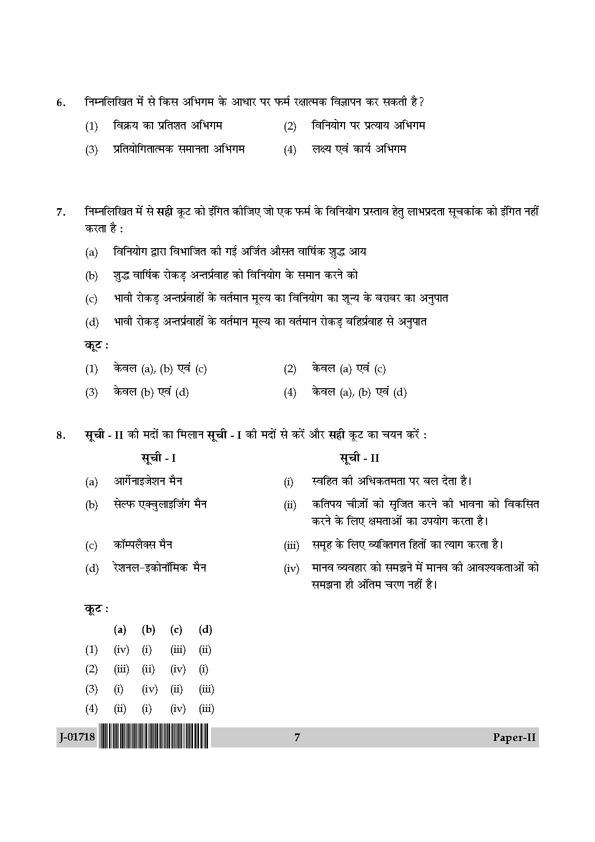 Management Question Paper II July 2018 in Hindi 3