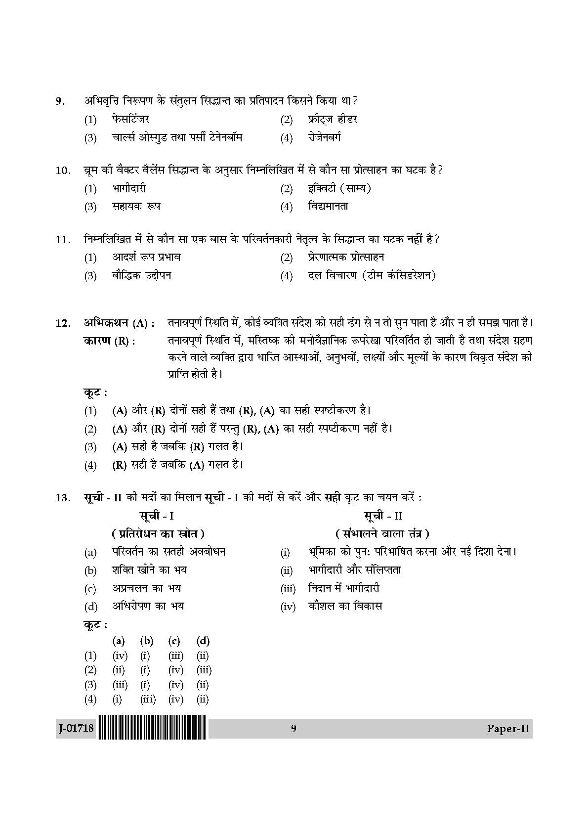 Management Question Paper II July 2018 in Hindi 4