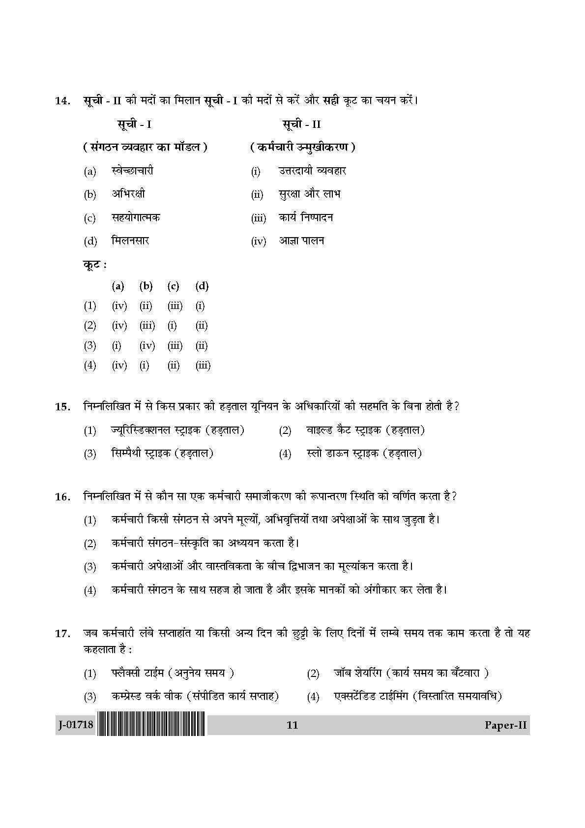 Management Question Paper II July 2018 in Hindi 5