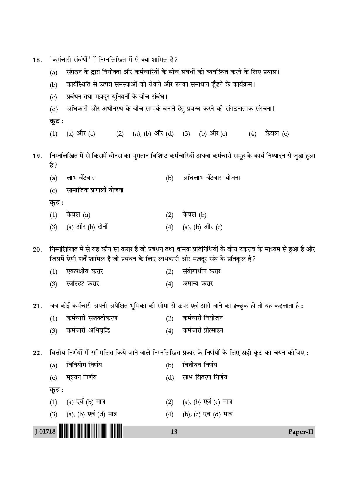 Management Question Paper II July 2018 in Hindi 6