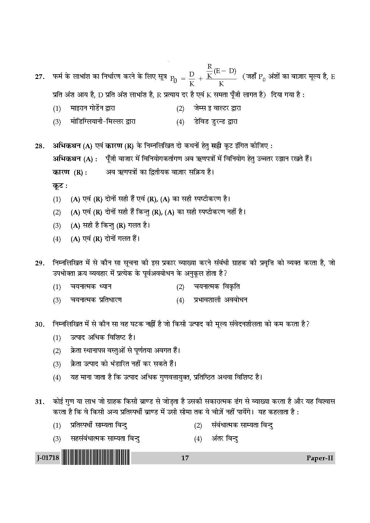 Management Question Paper II July 2018 in Hindi 8