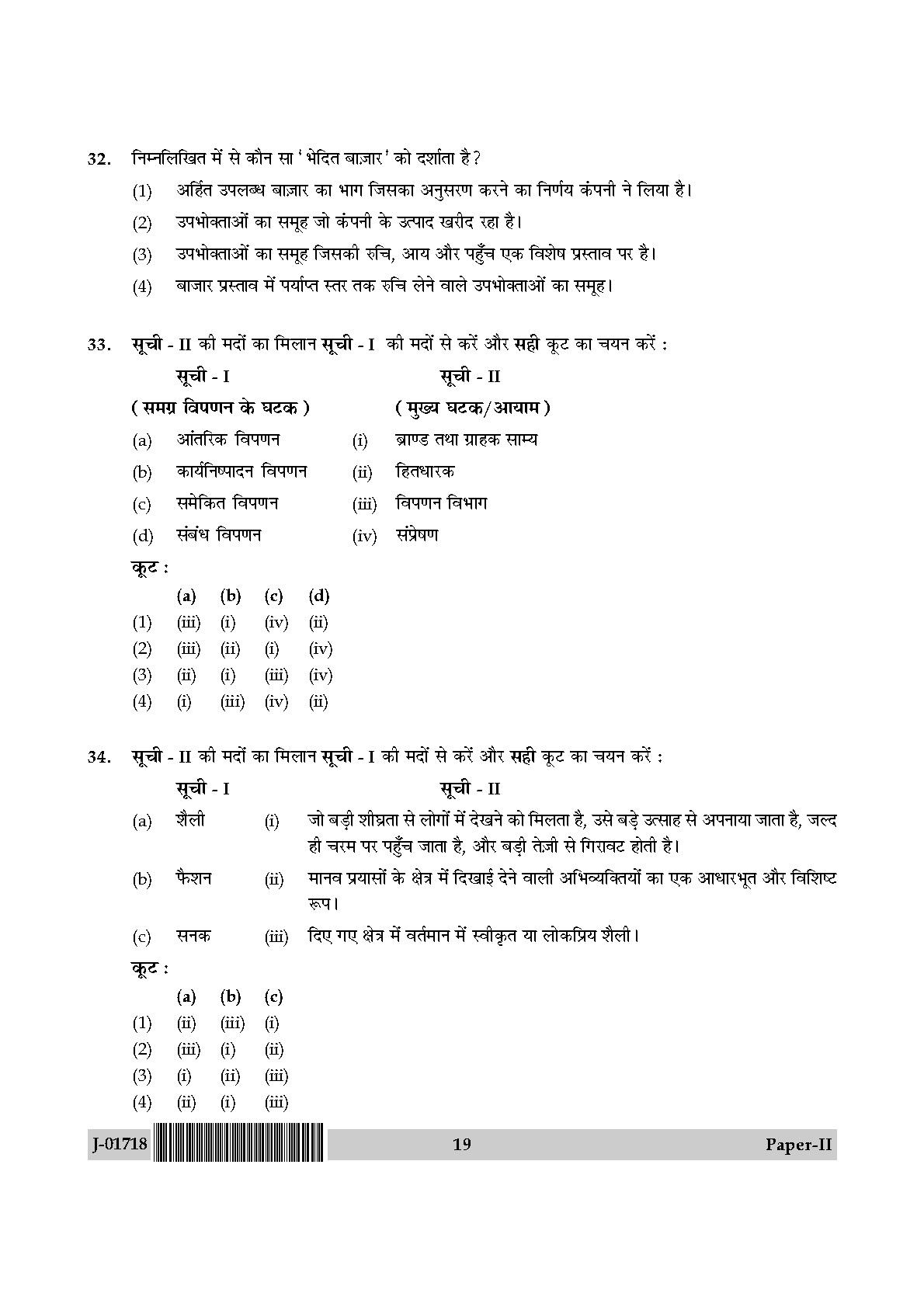 Management Question Paper II July 2018 in Hindi 9