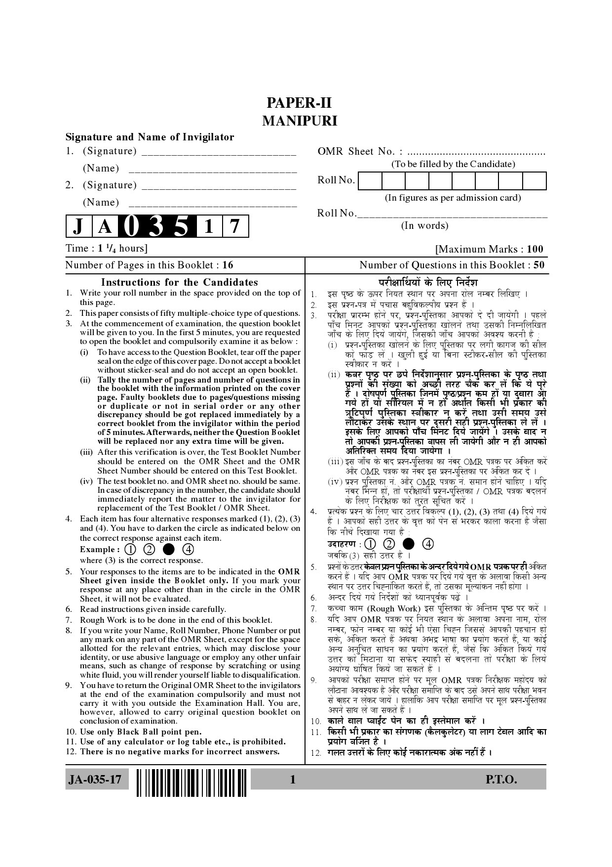 Manipuri Question Paper II January 2017 1