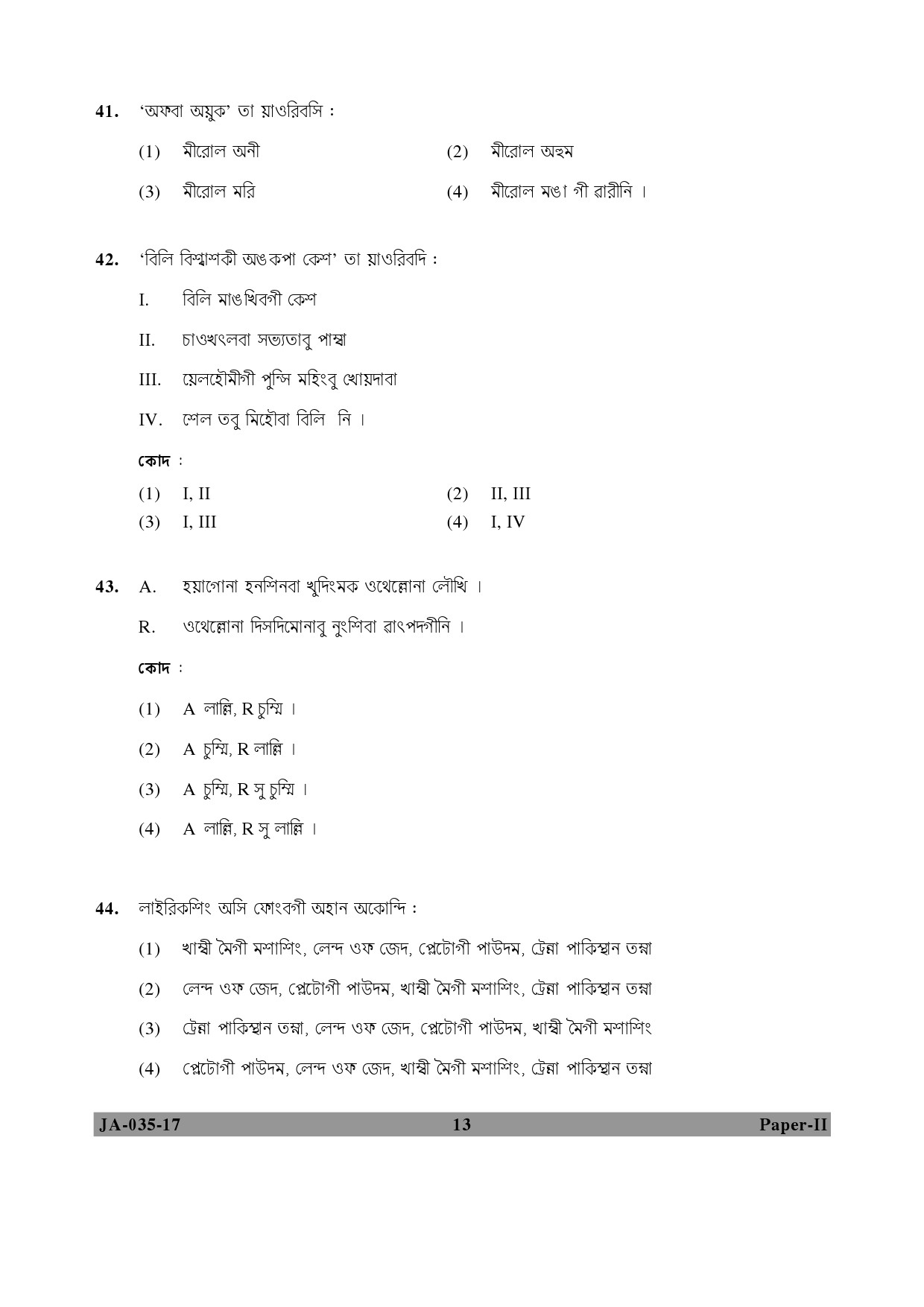 Manipuri Question Paper II January 2017 13