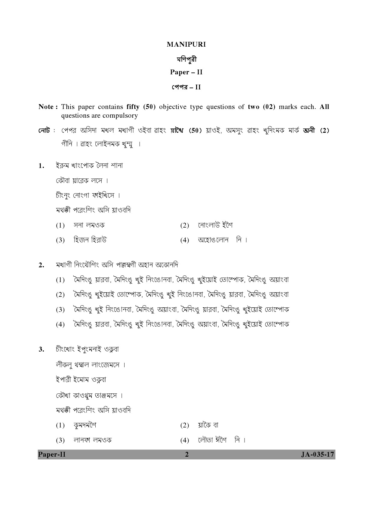 Manipuri Question Paper II January 2017 2