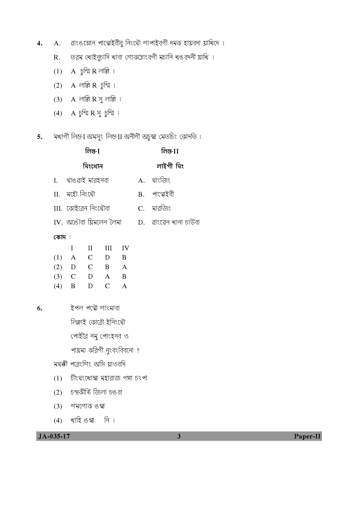 Manipuri Question Paper II January 2017 3