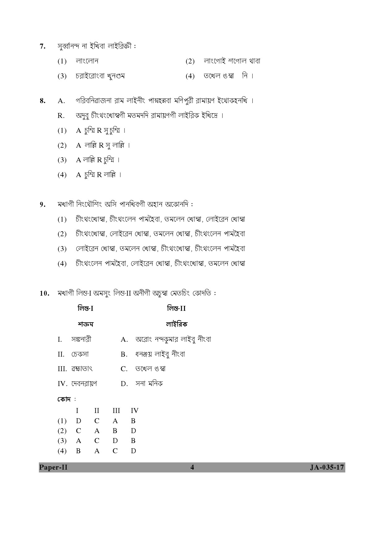 Manipuri Question Paper II January 2017 4