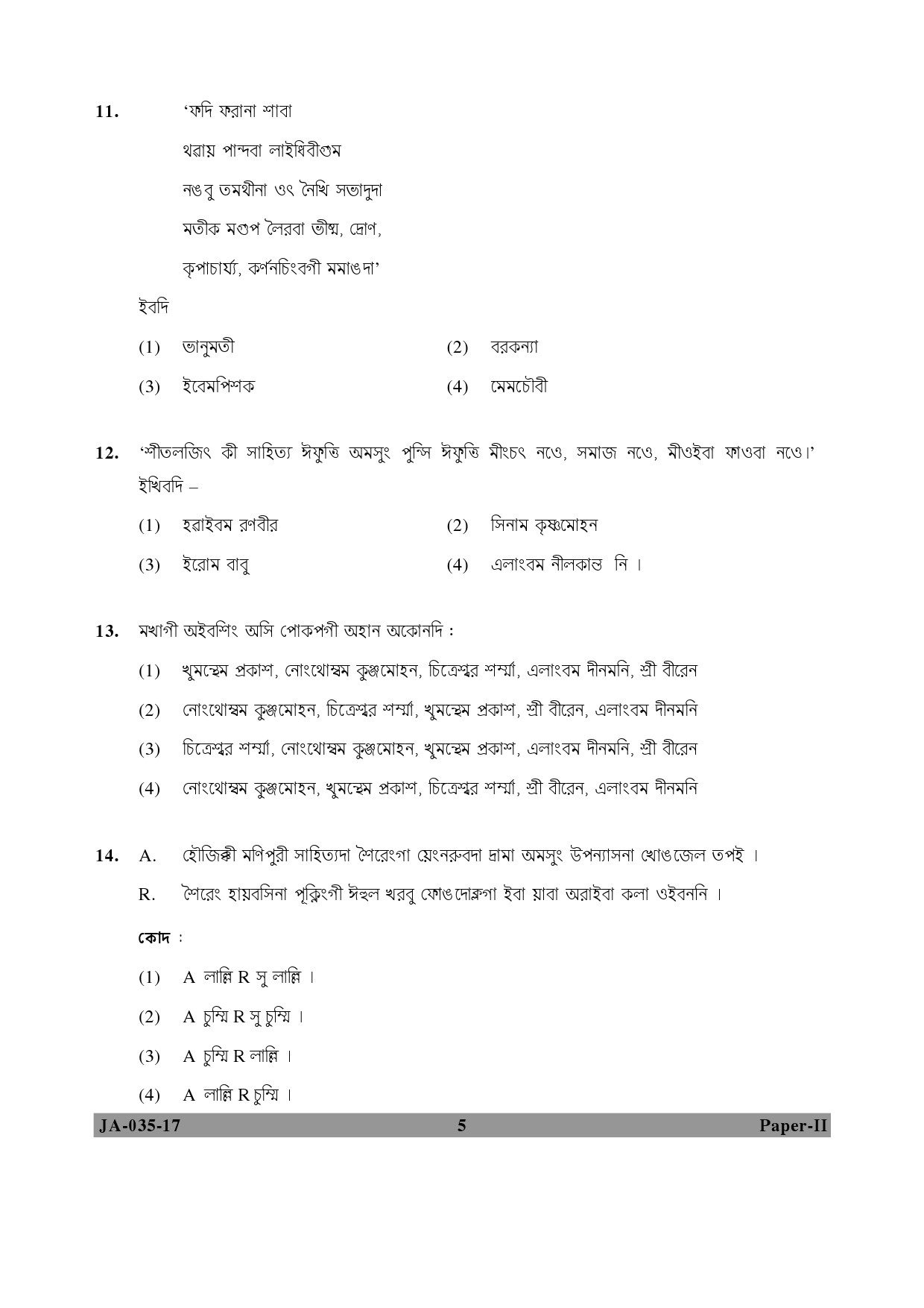 Manipuri Question Paper II January 2017 5