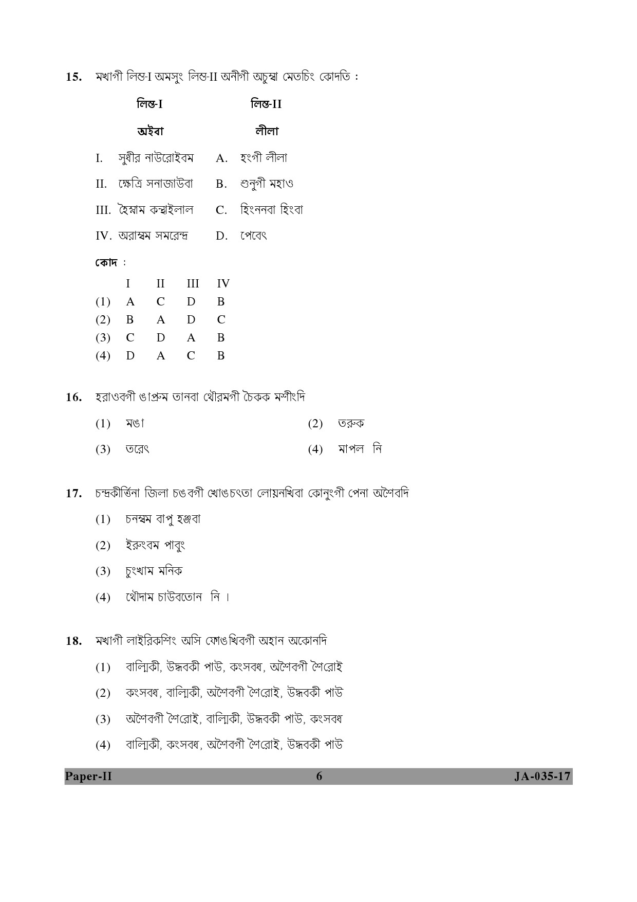 Manipuri Question Paper II January 2017 6