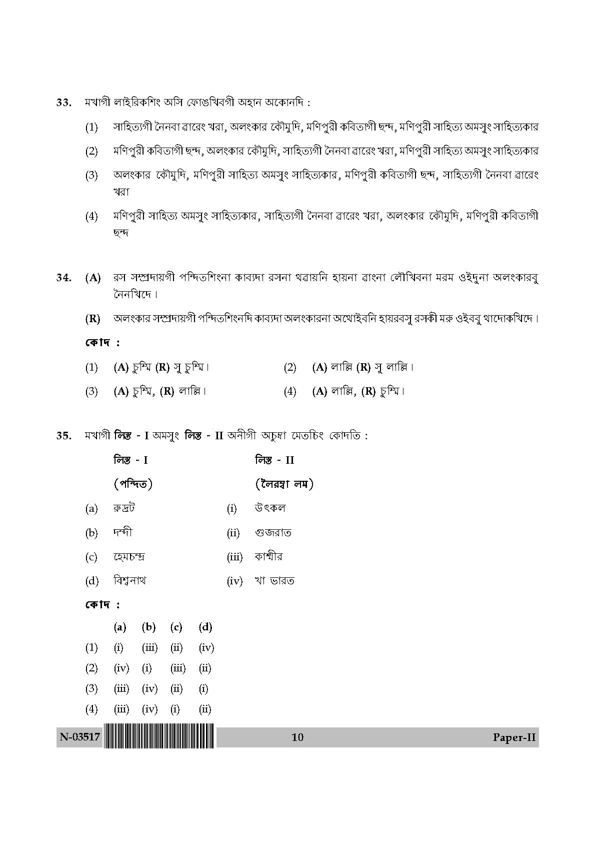 Manipuri Question Paper II November 2017 10