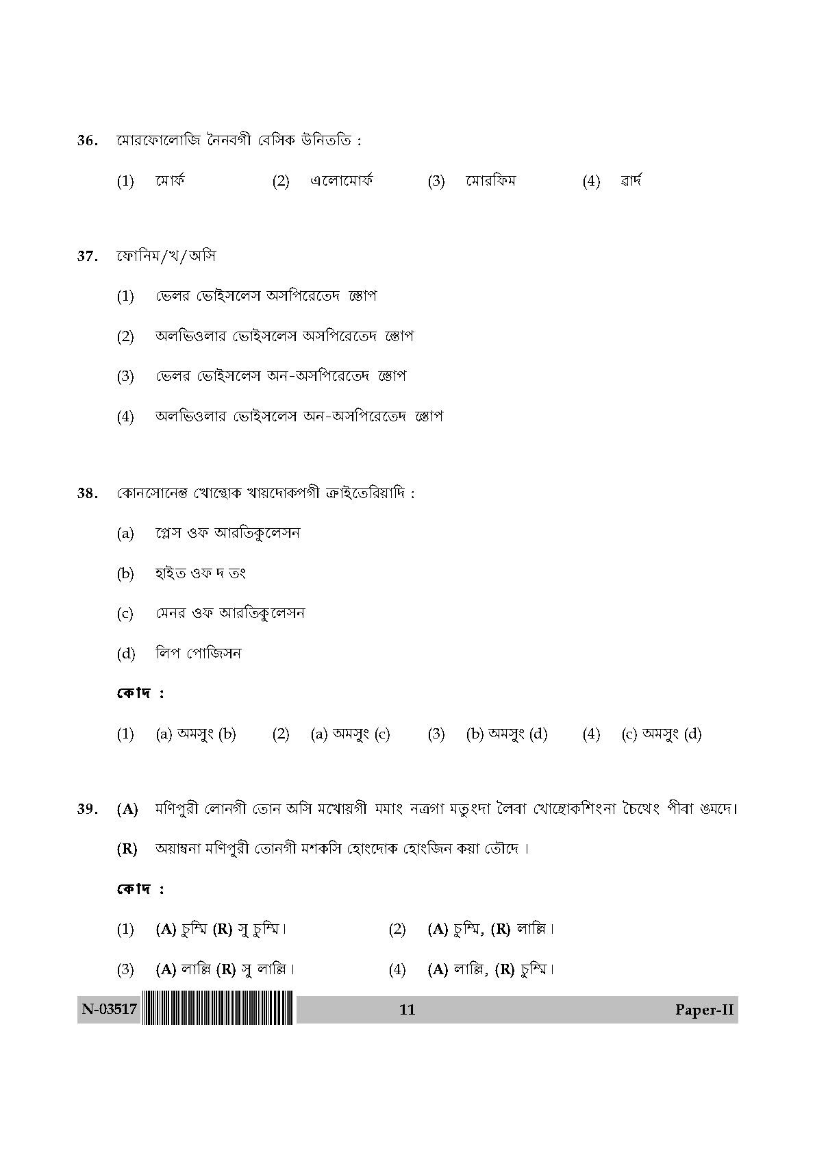 Manipuri Question Paper II November 2017 11