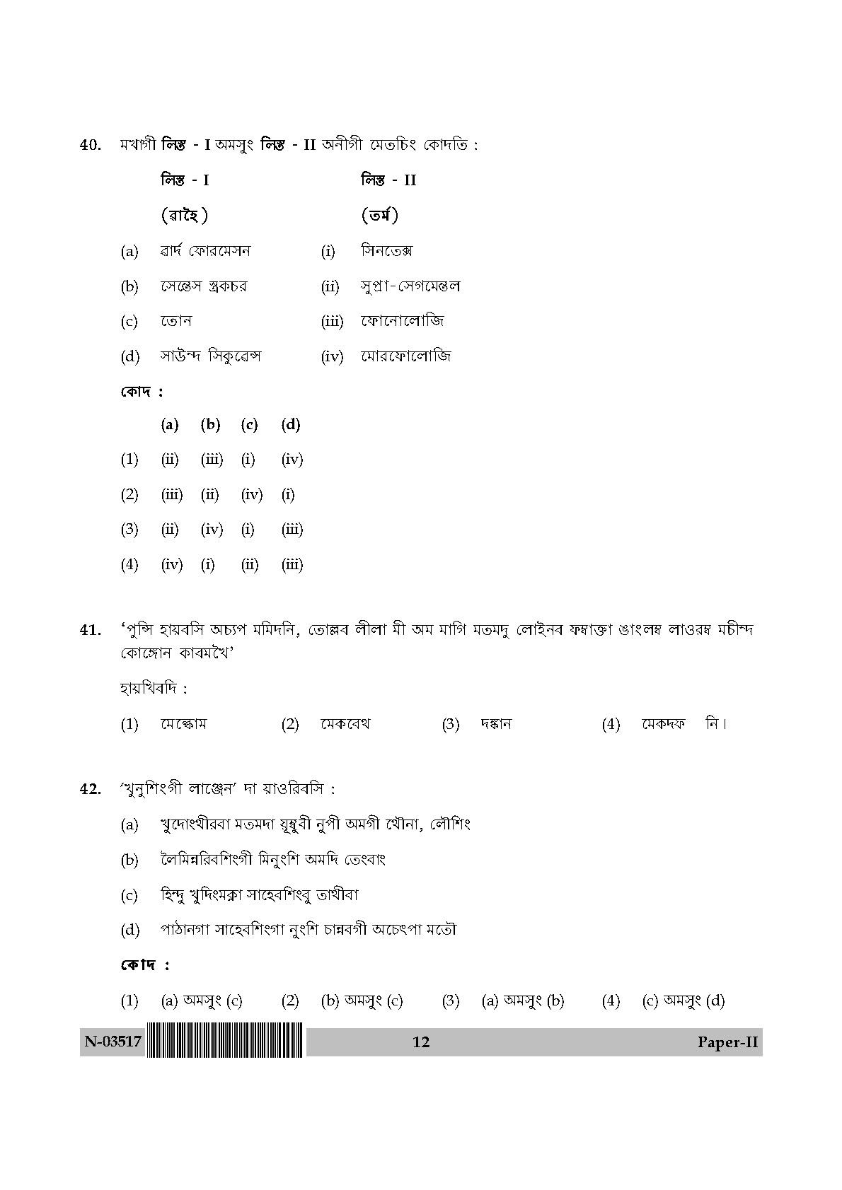 Manipuri Question Paper II November 2017 12