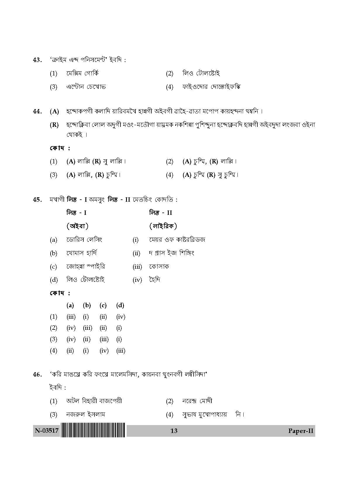 Manipuri Question Paper II November 2017 13