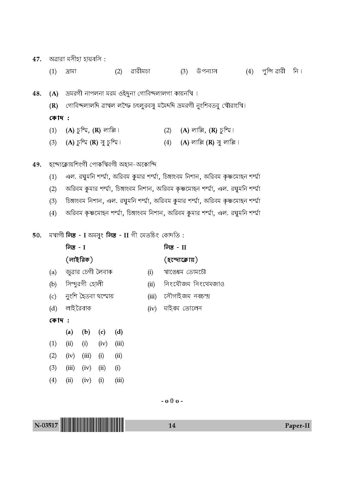 Manipuri Question Paper II November 2017 14