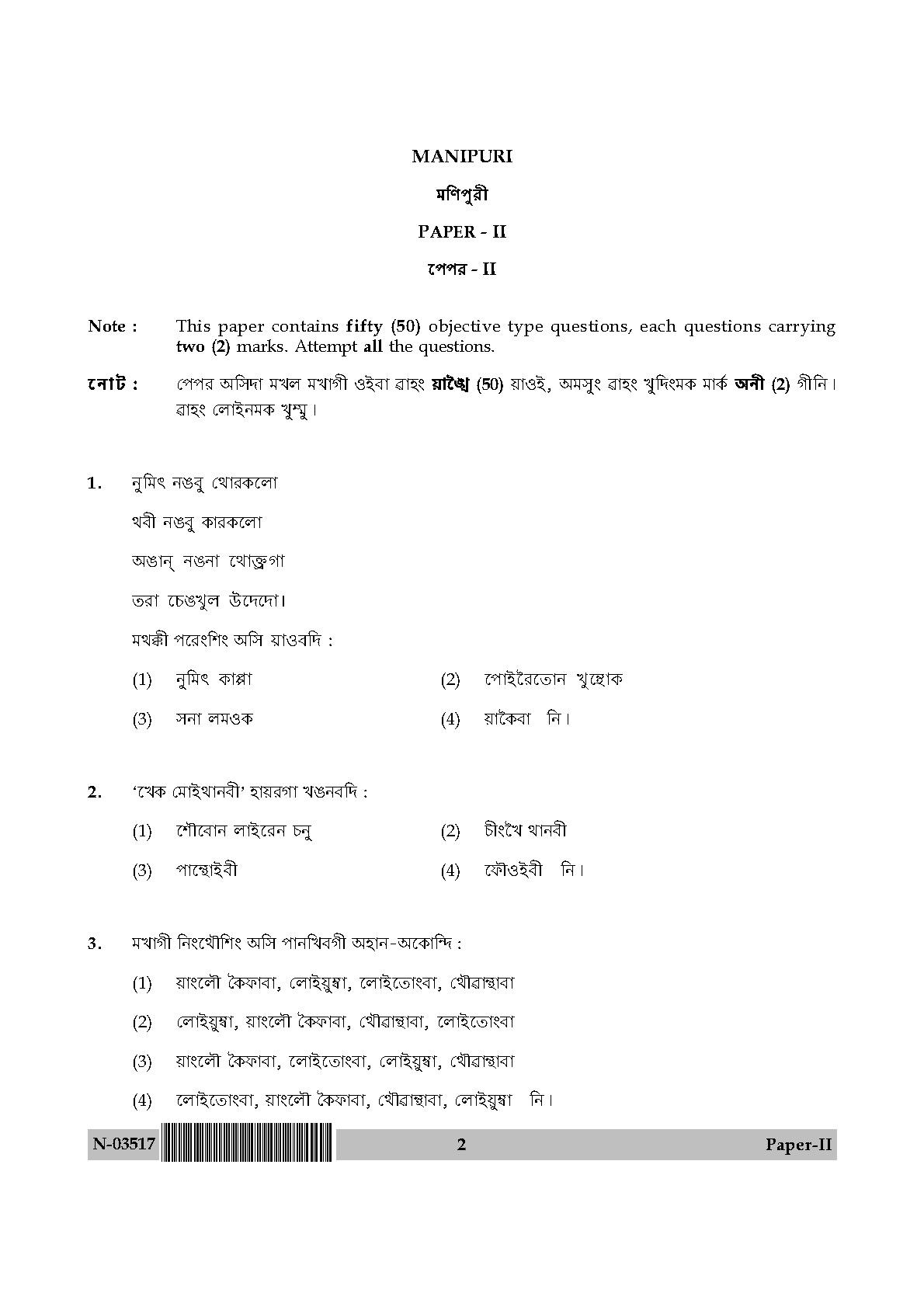 Manipuri Question Paper II November 2017 2