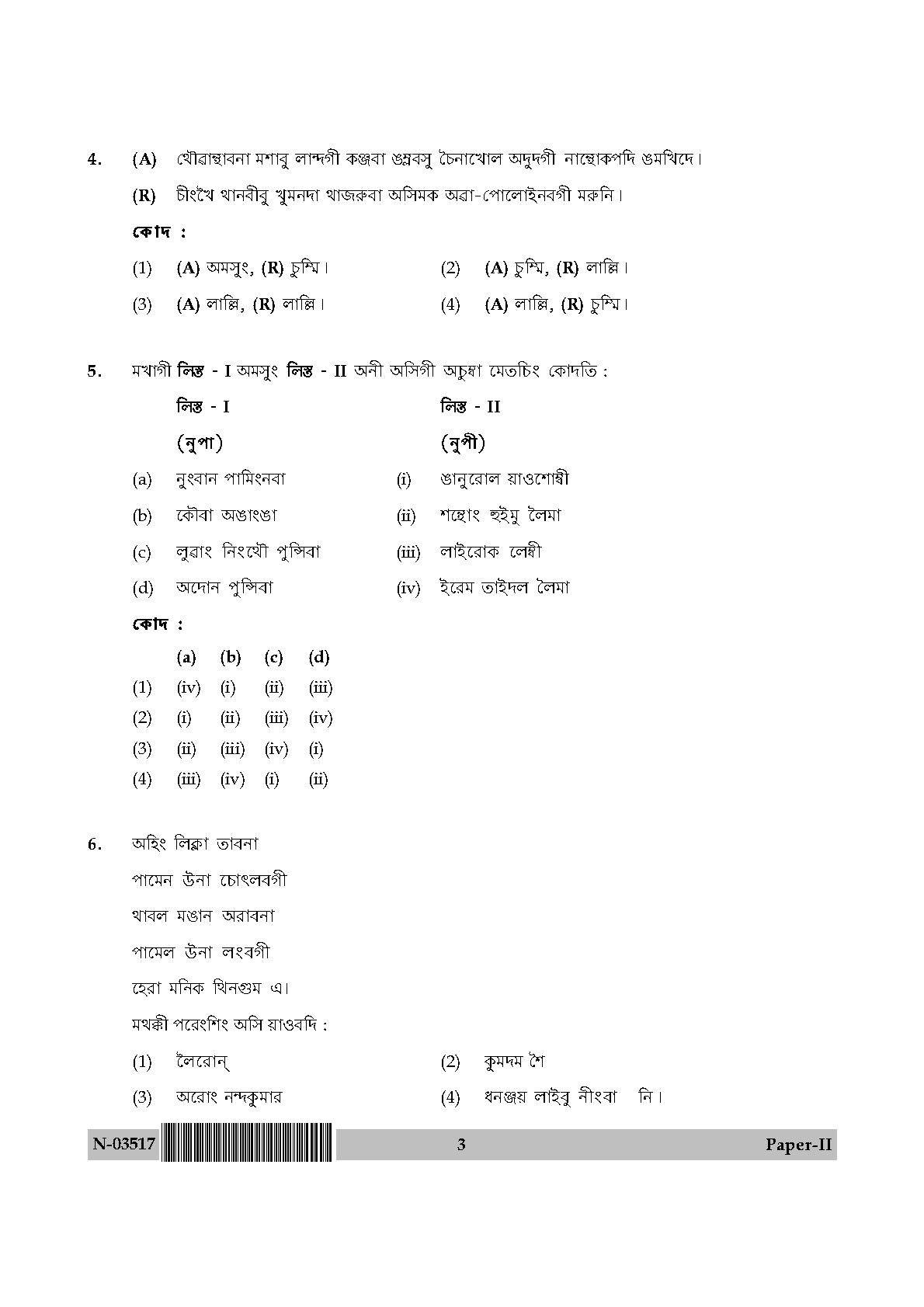 Manipuri Question Paper II November 2017 3