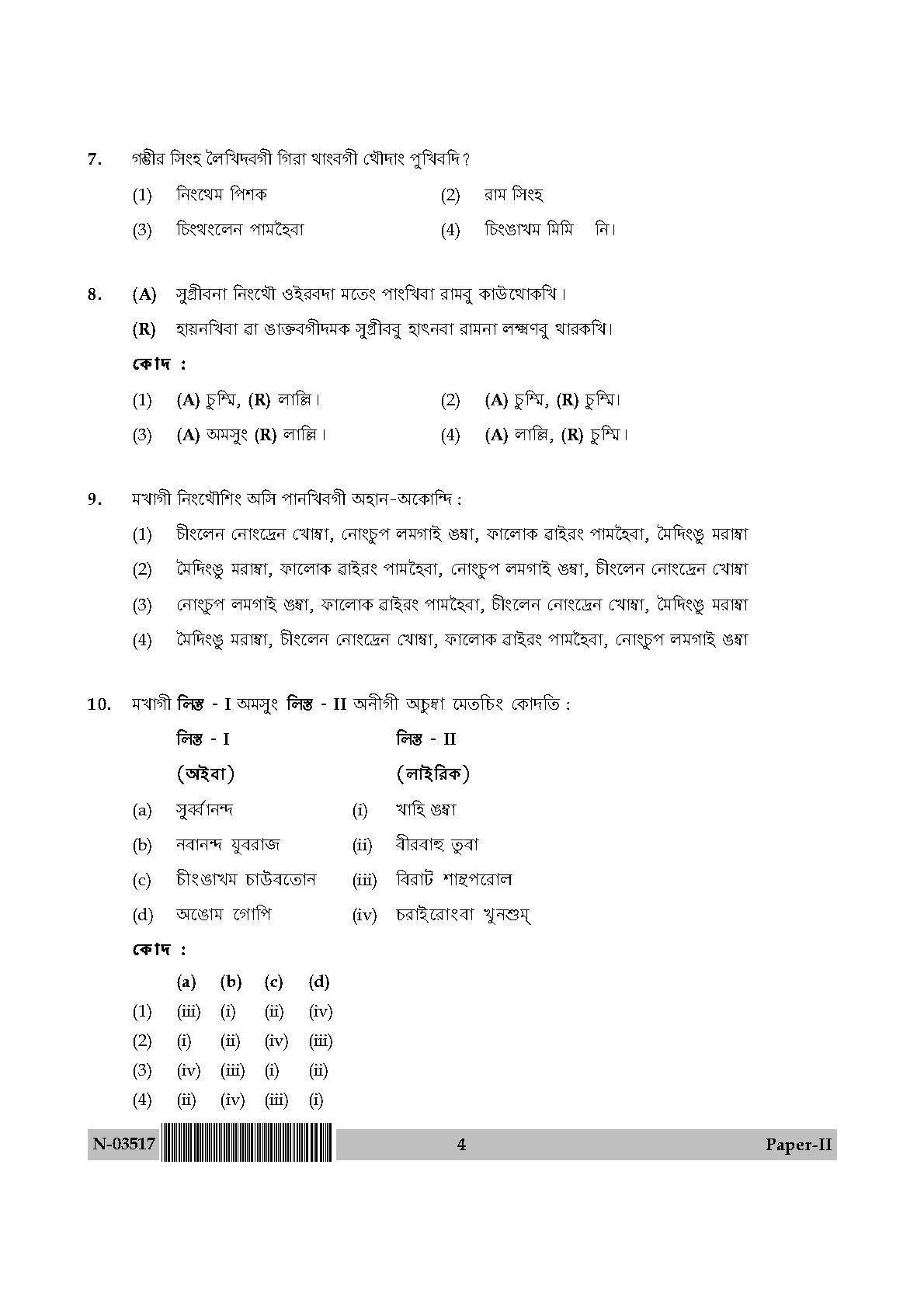 Manipuri Question Paper II November 2017 4