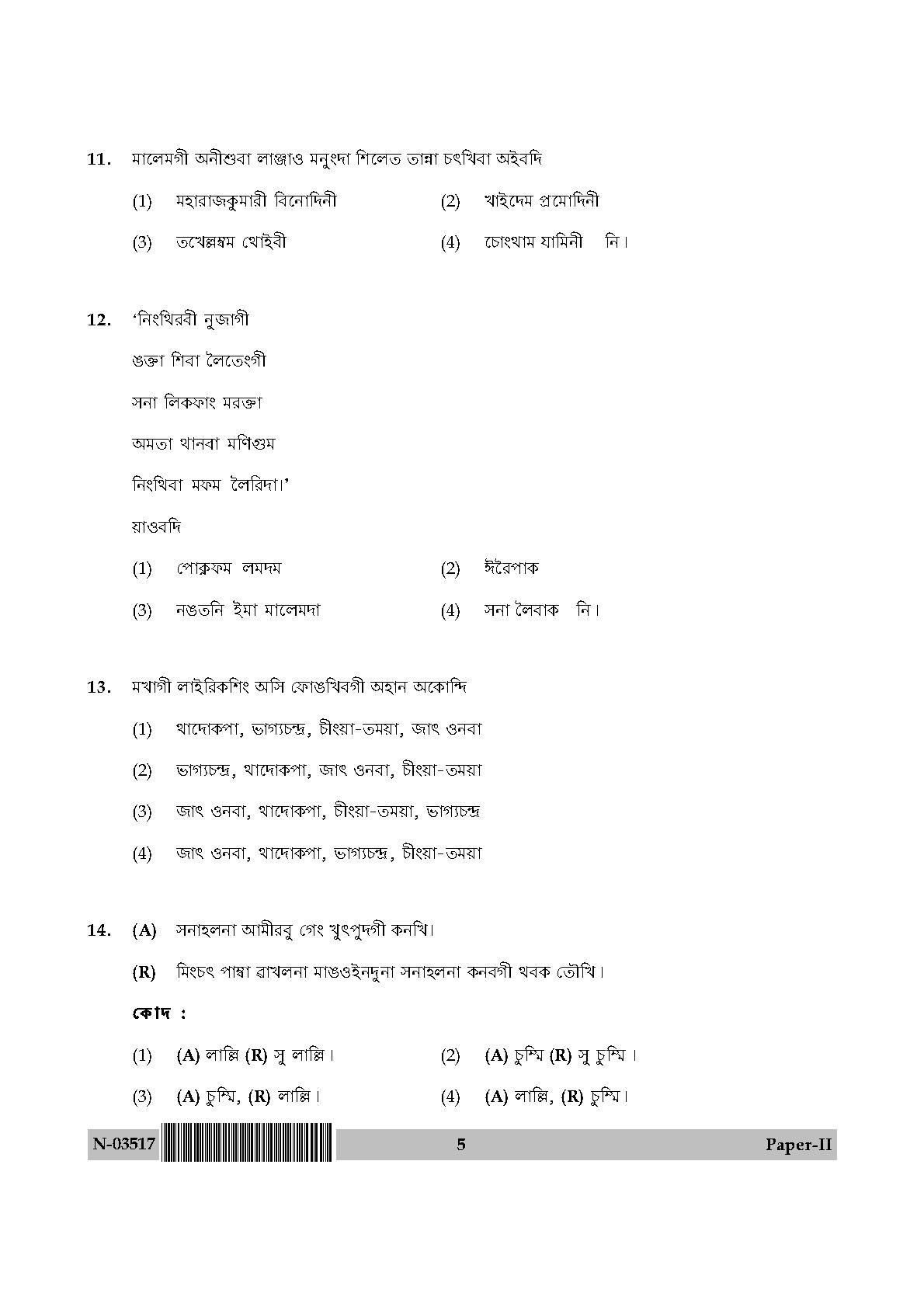 Manipuri Question Paper II November 2017 5