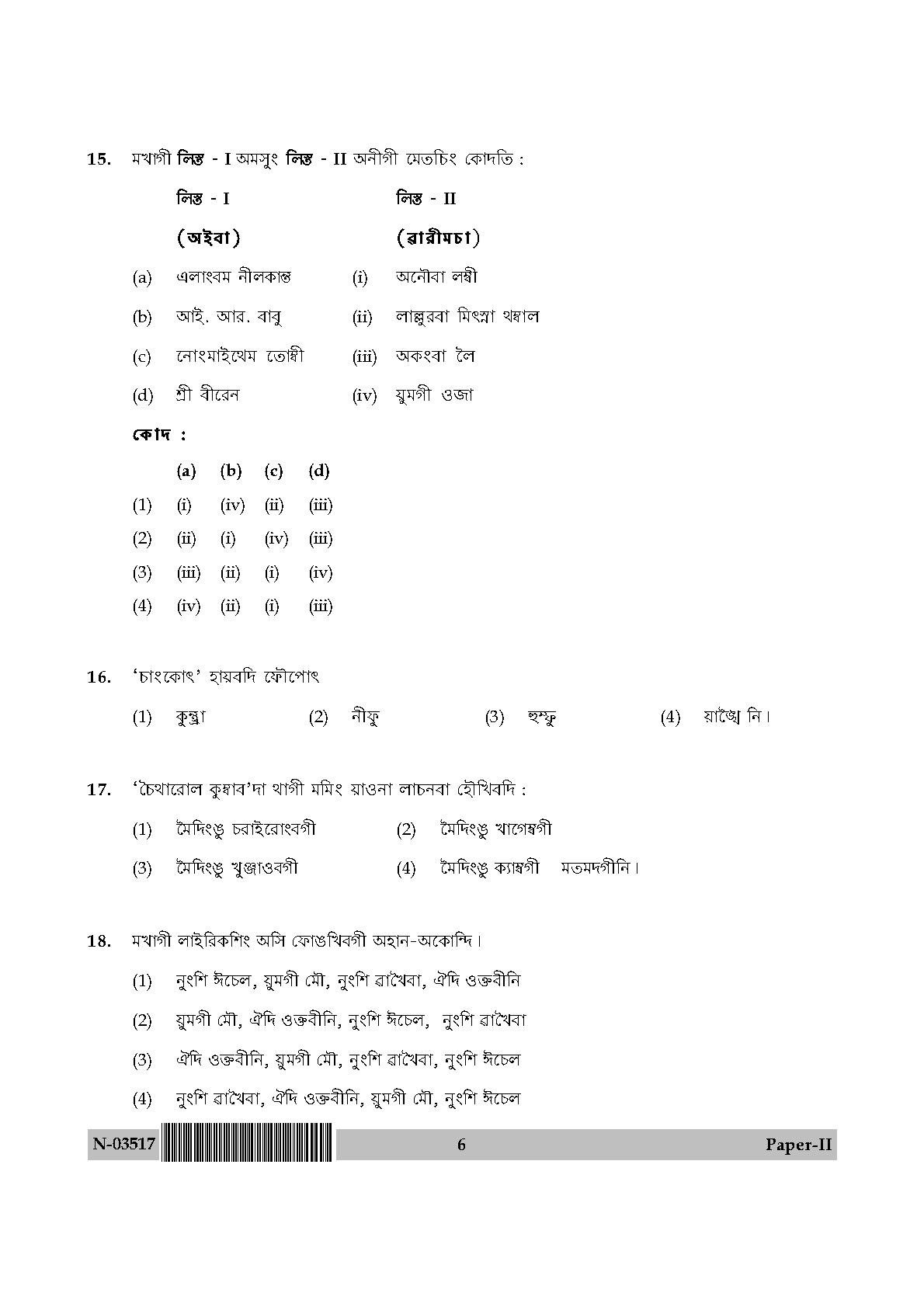 Manipuri Question Paper II November 2017 6