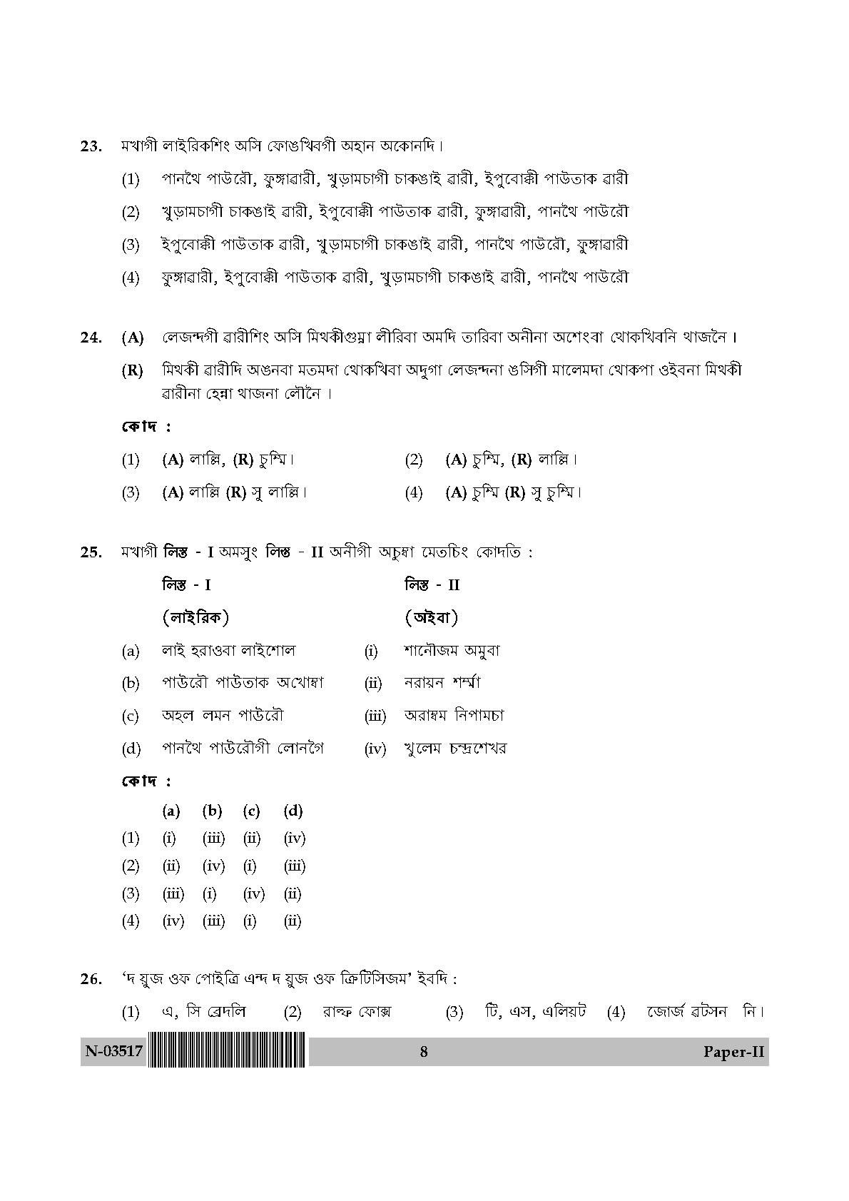 Manipuri Question Paper II November 2017 8