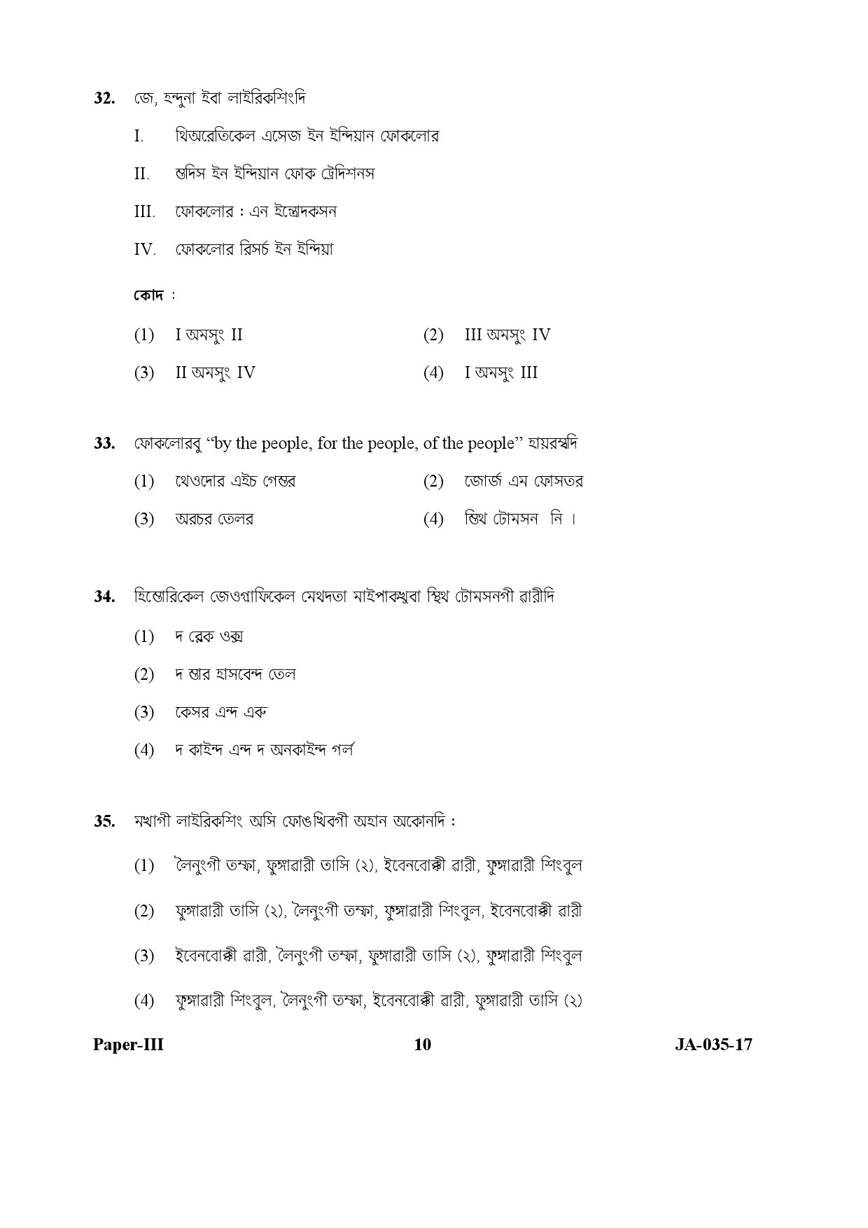 Manipuri Question Paper III January 2017 10