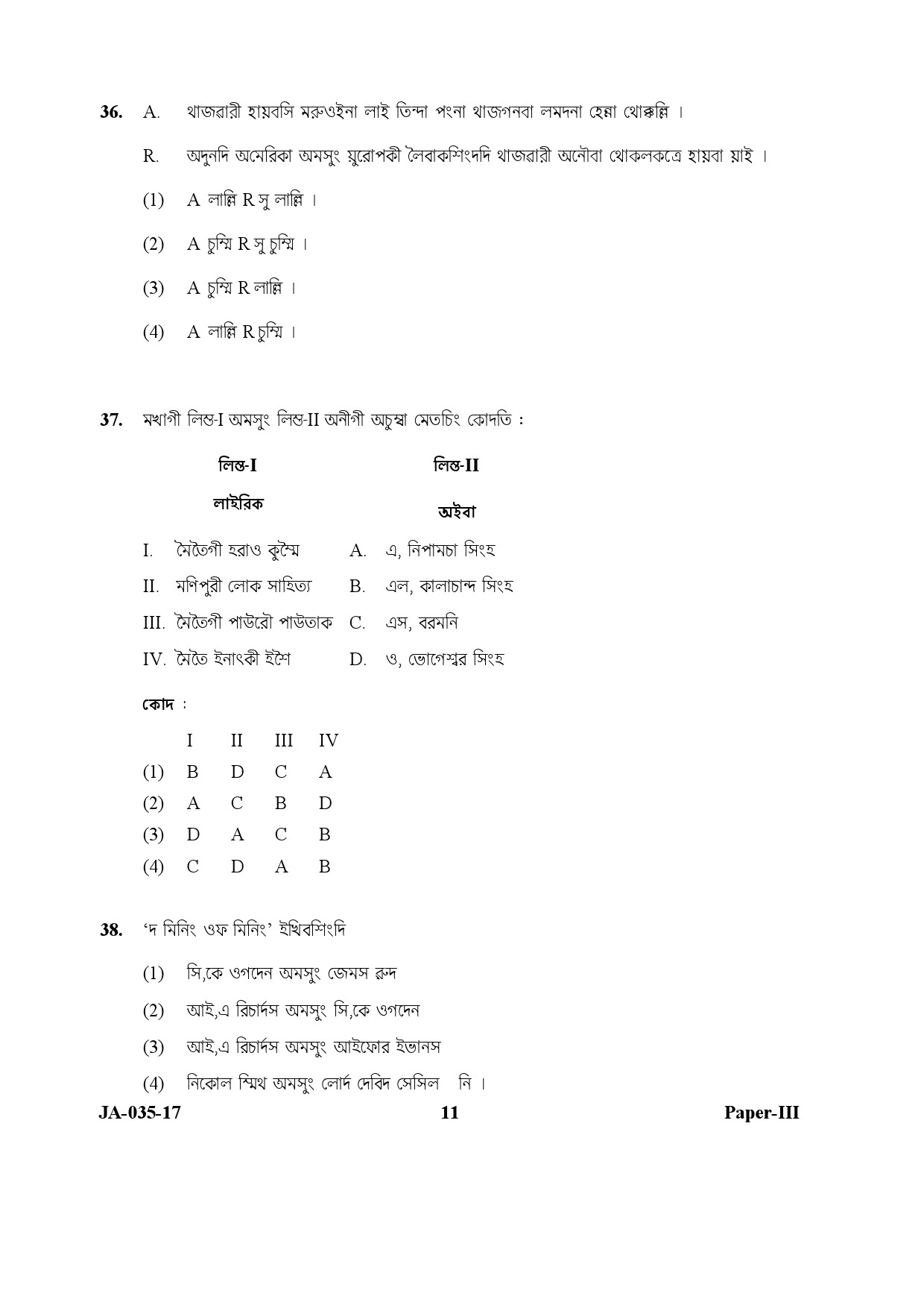 Manipuri Question Paper III January 2017 11