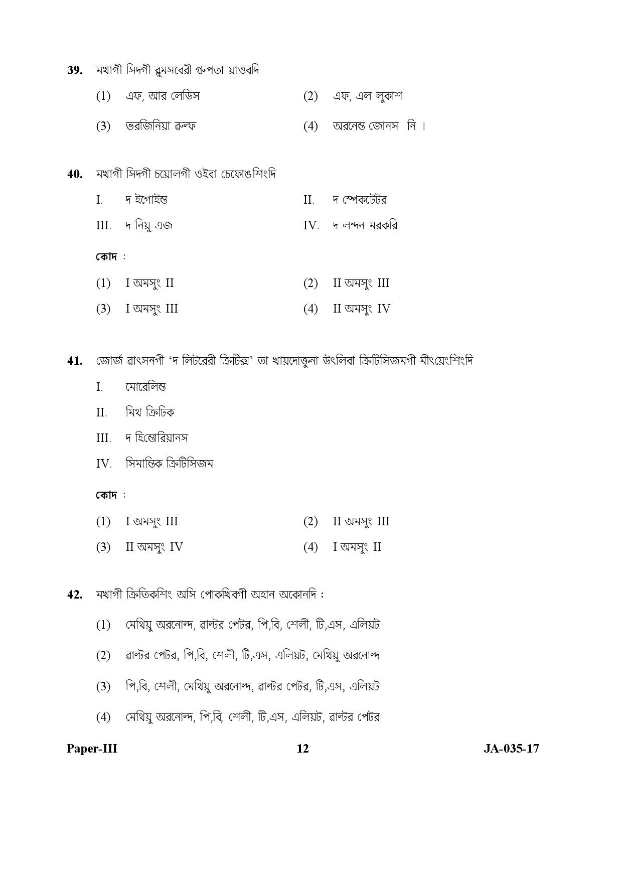 Manipuri Question Paper III January 2017 12