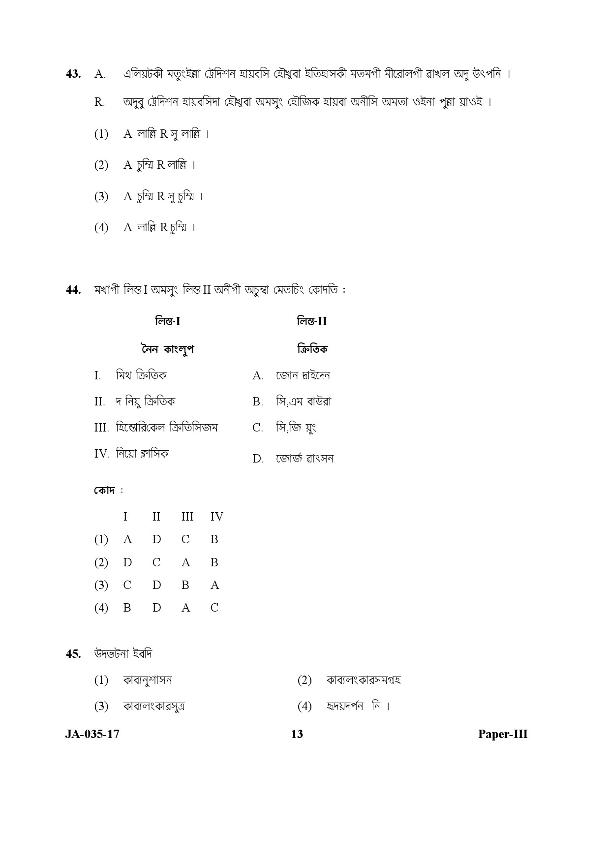 Manipuri Question Paper III January 2017 13