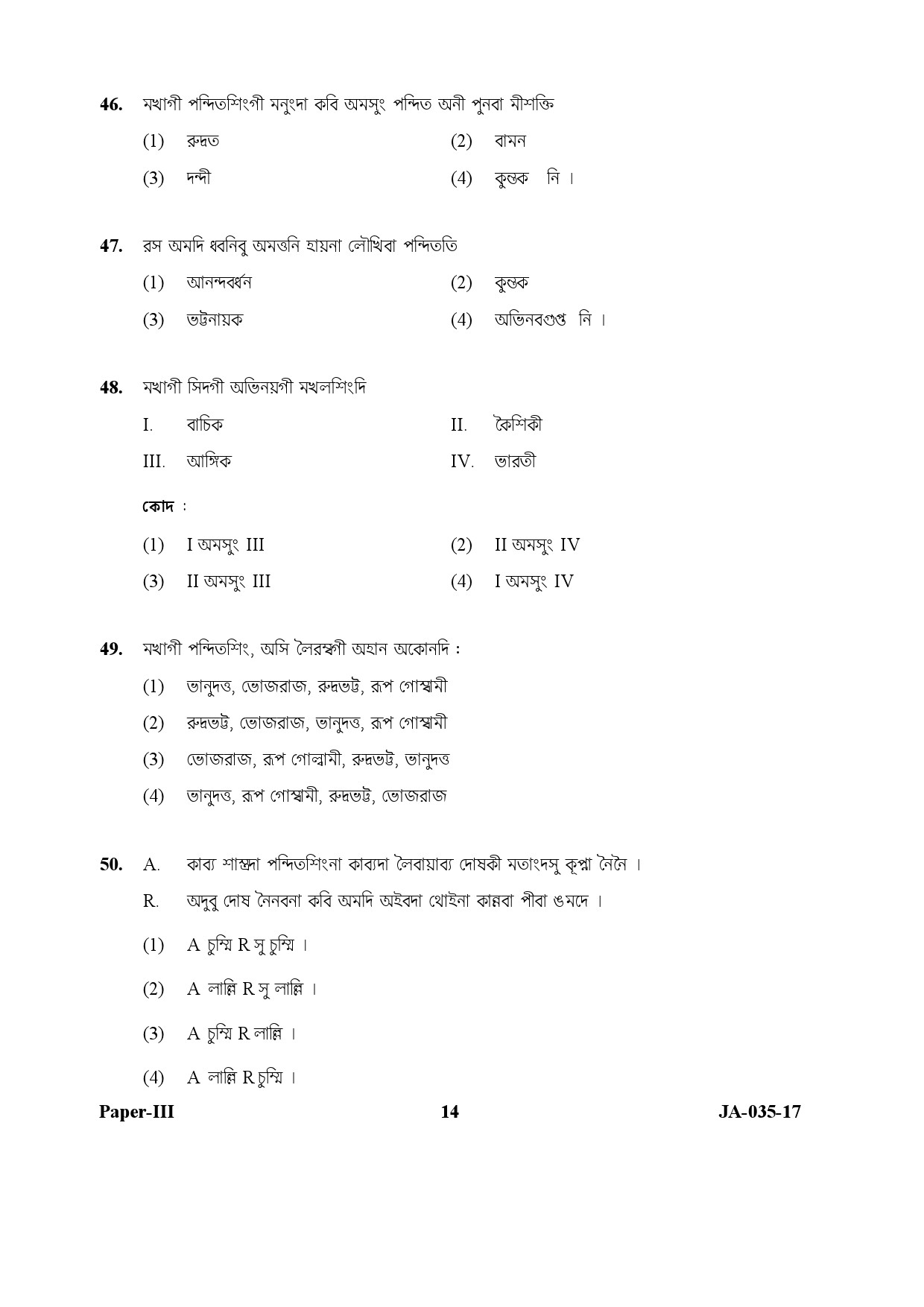 Manipuri Question Paper III January 2017 14