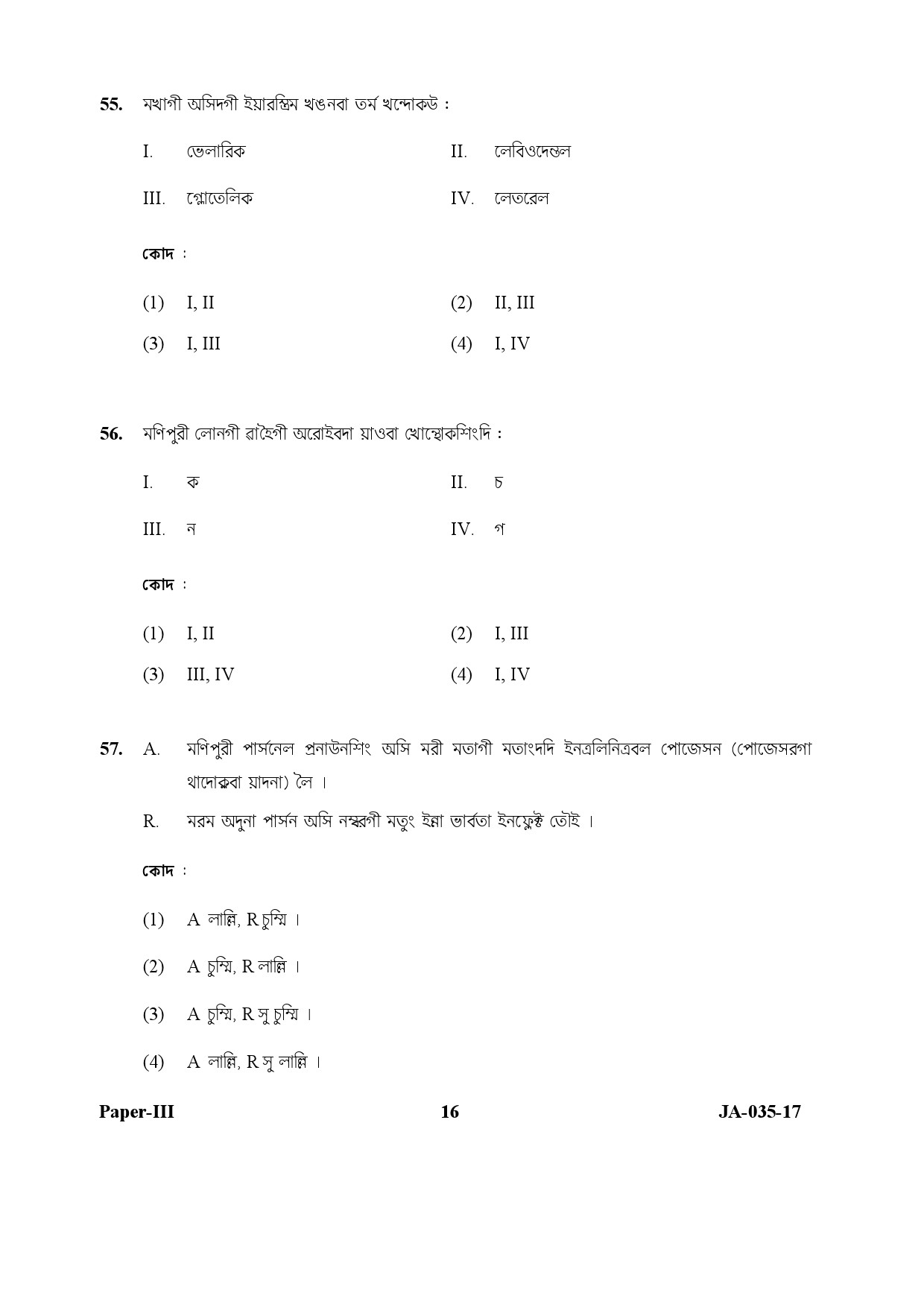 Manipuri Question Paper III January 2017 16