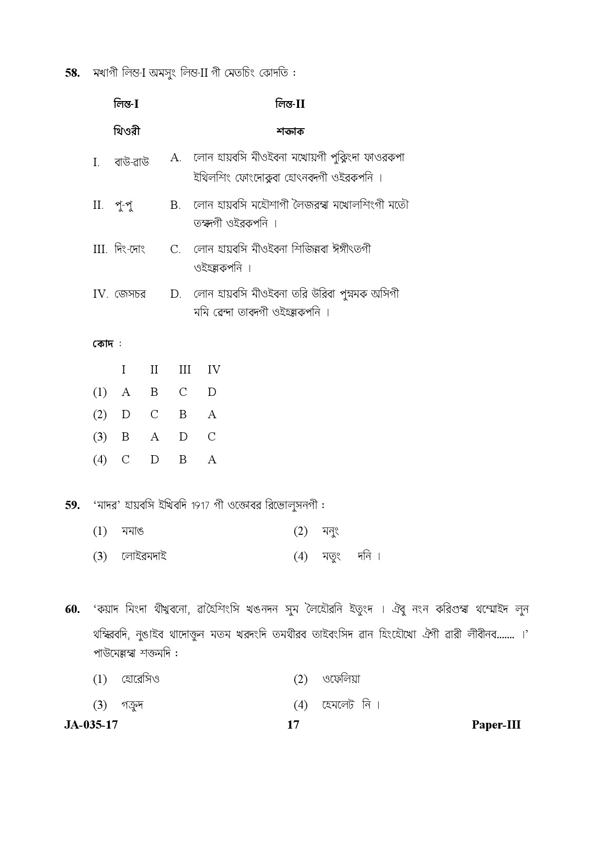 Manipuri Question Paper III January 2017 17