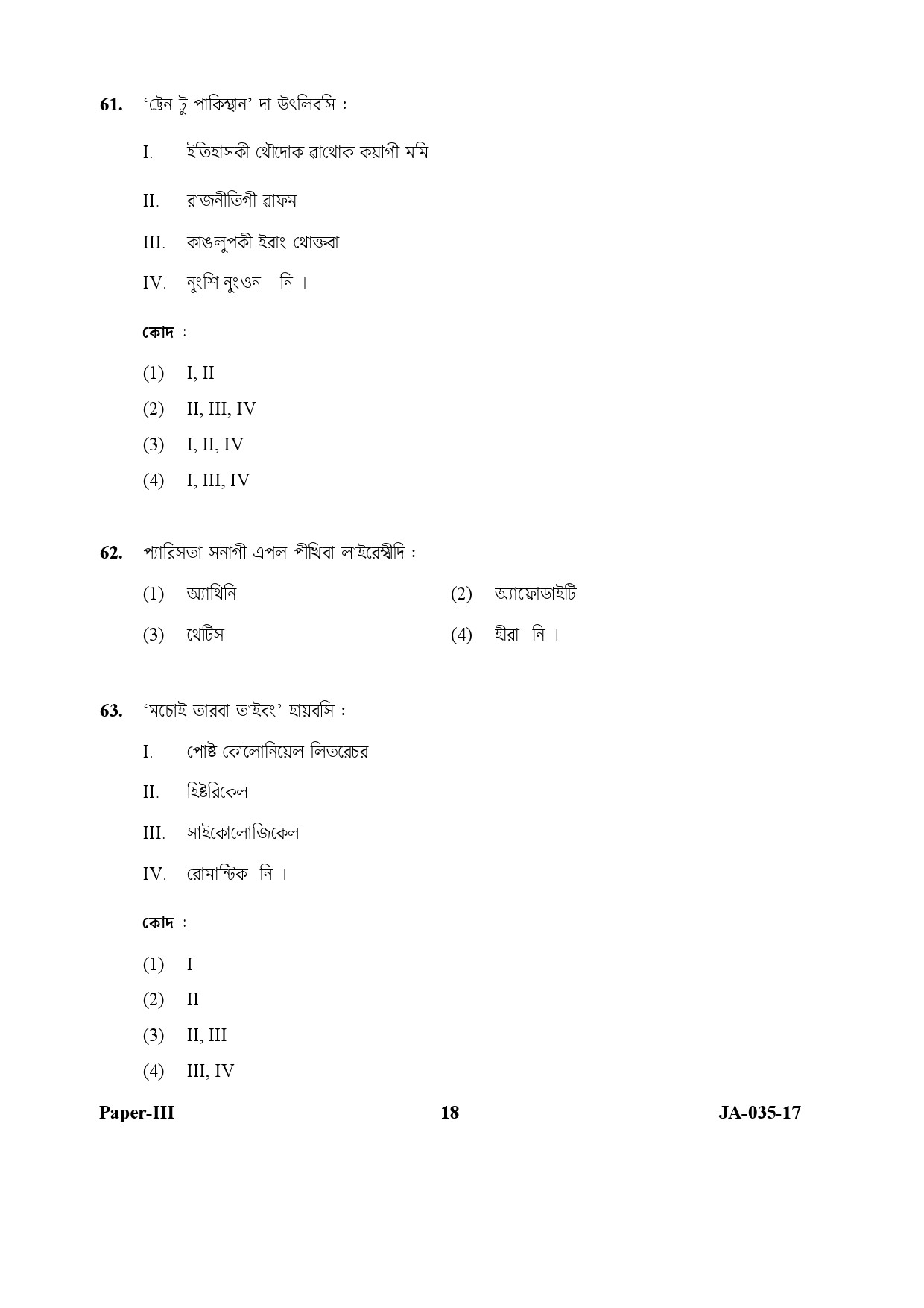 Manipuri Question Paper III January 2017 18