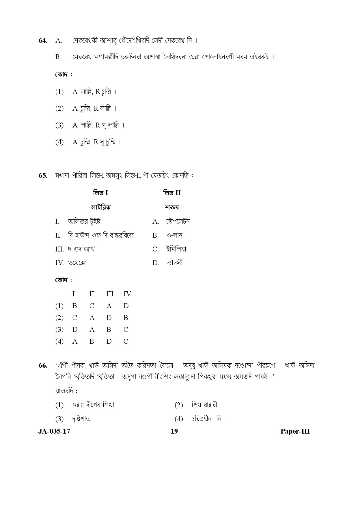 Manipuri Question Paper III January 2017 19