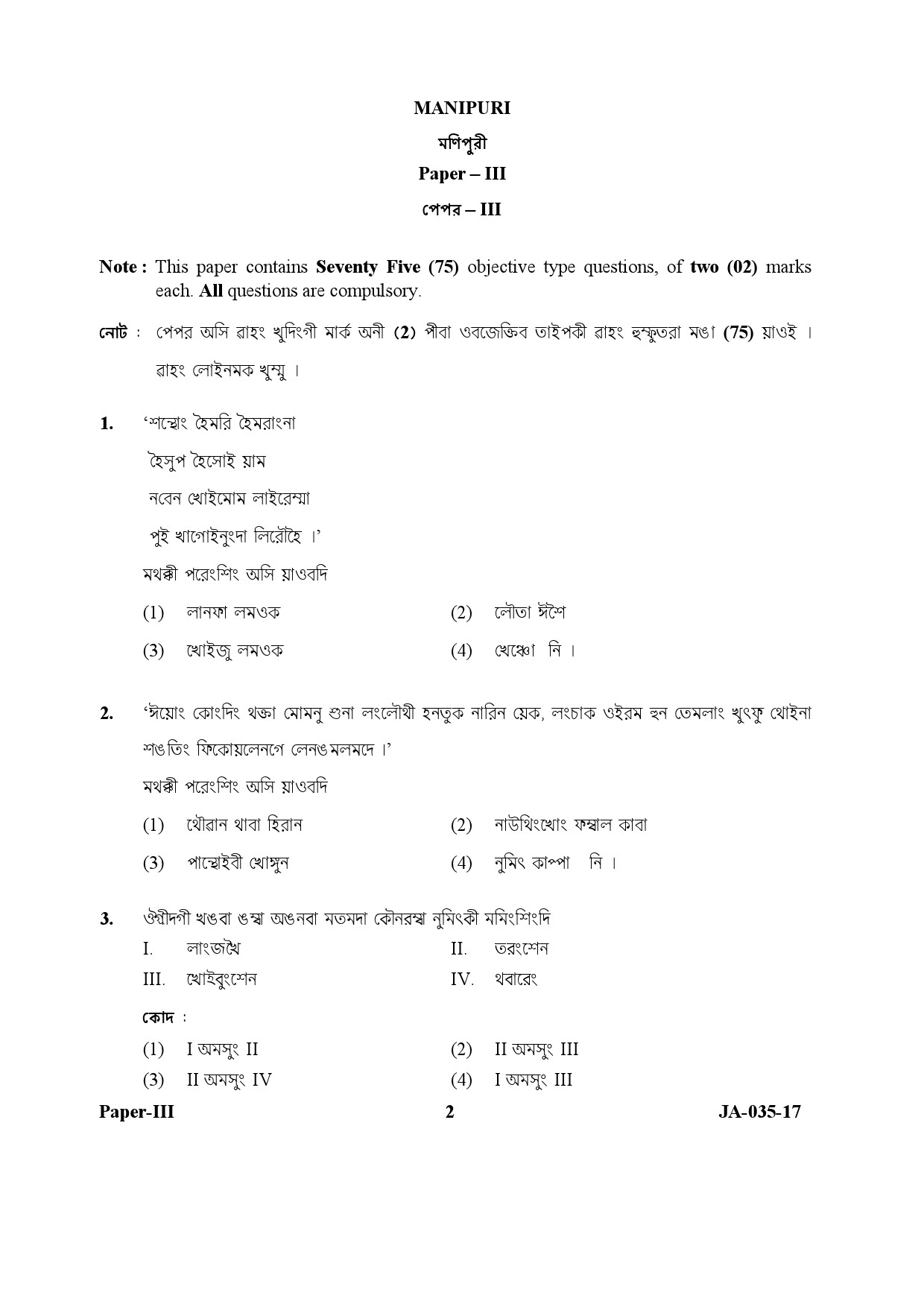 Manipuri Question Paper III January 2017 2