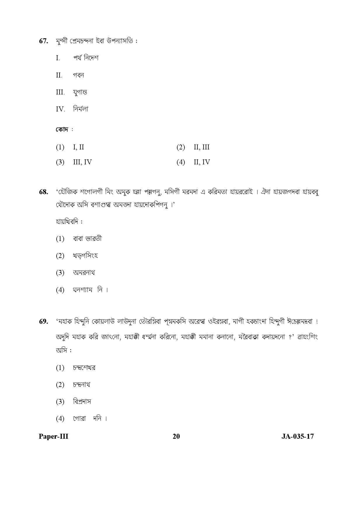 Manipuri Question Paper III January 2017 20