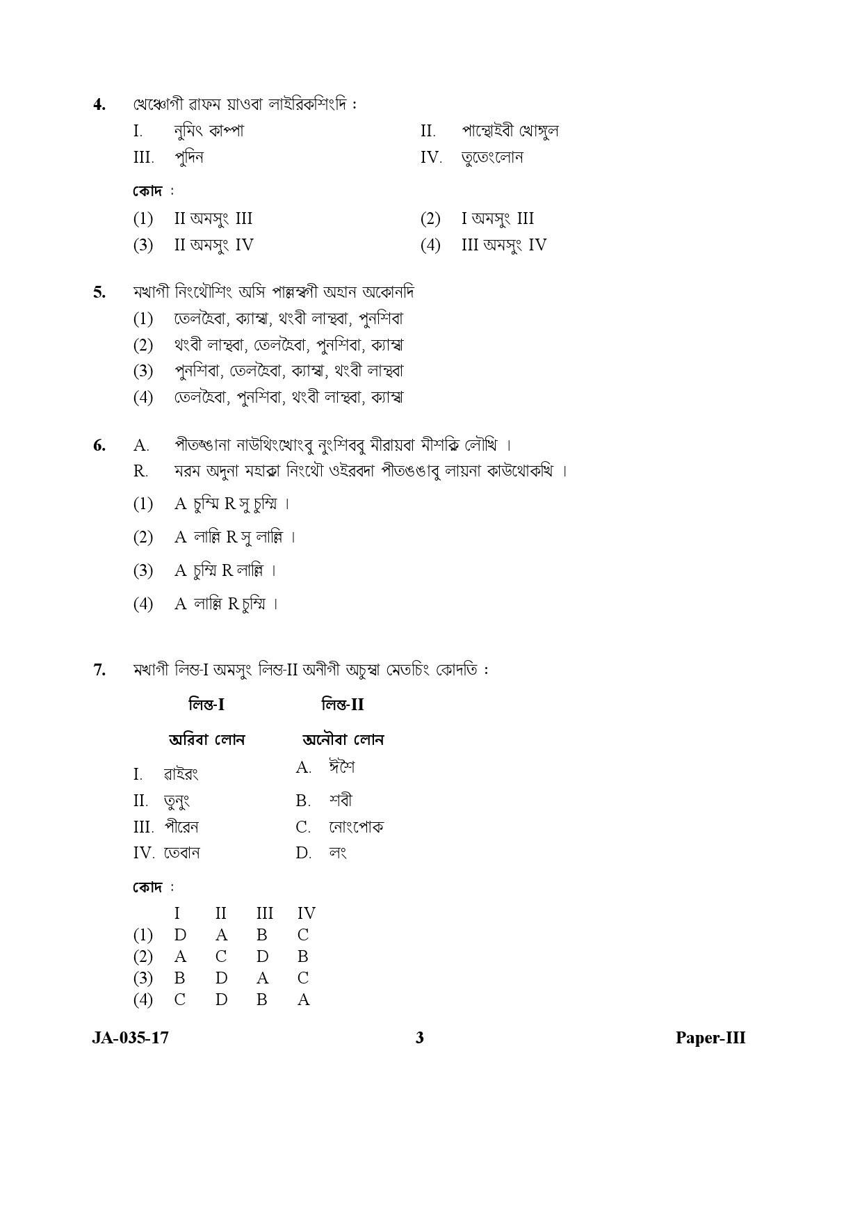 Manipuri Question Paper III January 2017 3