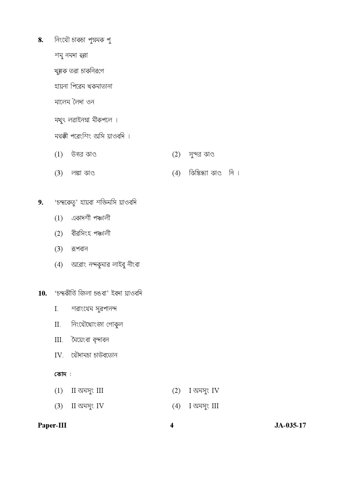 Manipuri Question Paper III January 2017 4