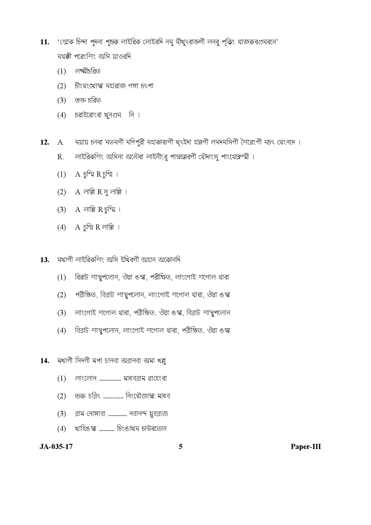 Manipuri Question Paper III January 2017 5